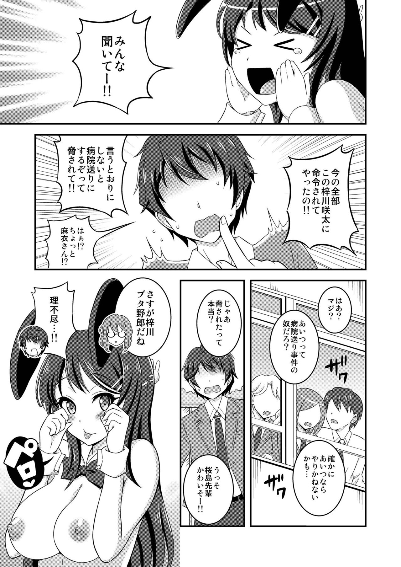Futanari Roshutsu Shoukougun - Page 21