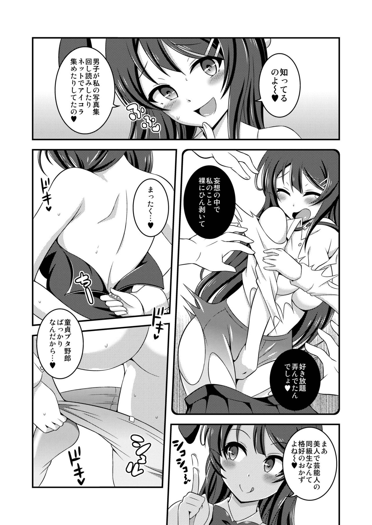 Futanari Roshutsu Shoukougun - Page 9
