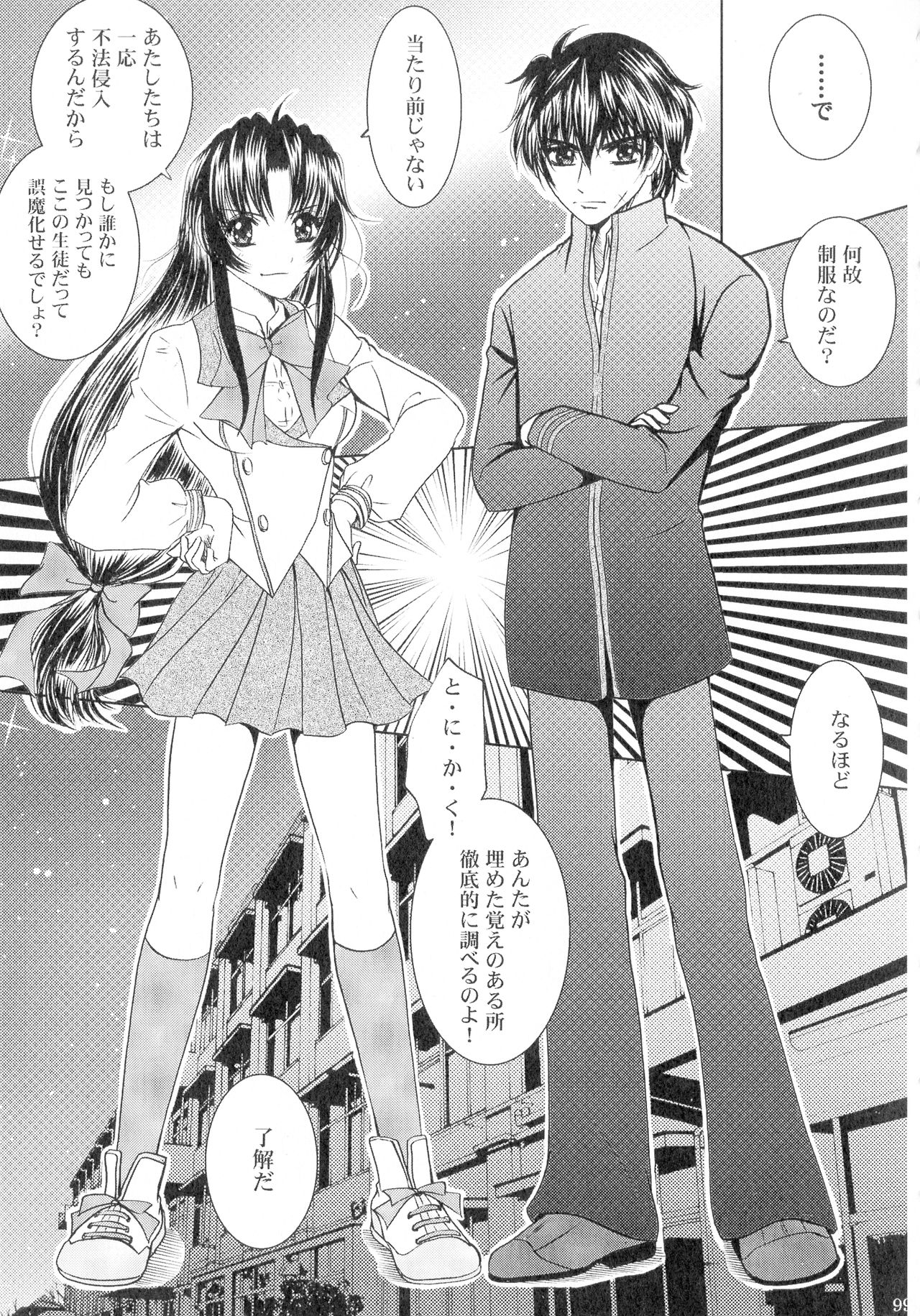 SEXY PANIC Sairokushuu Vol. 4 - Page 100