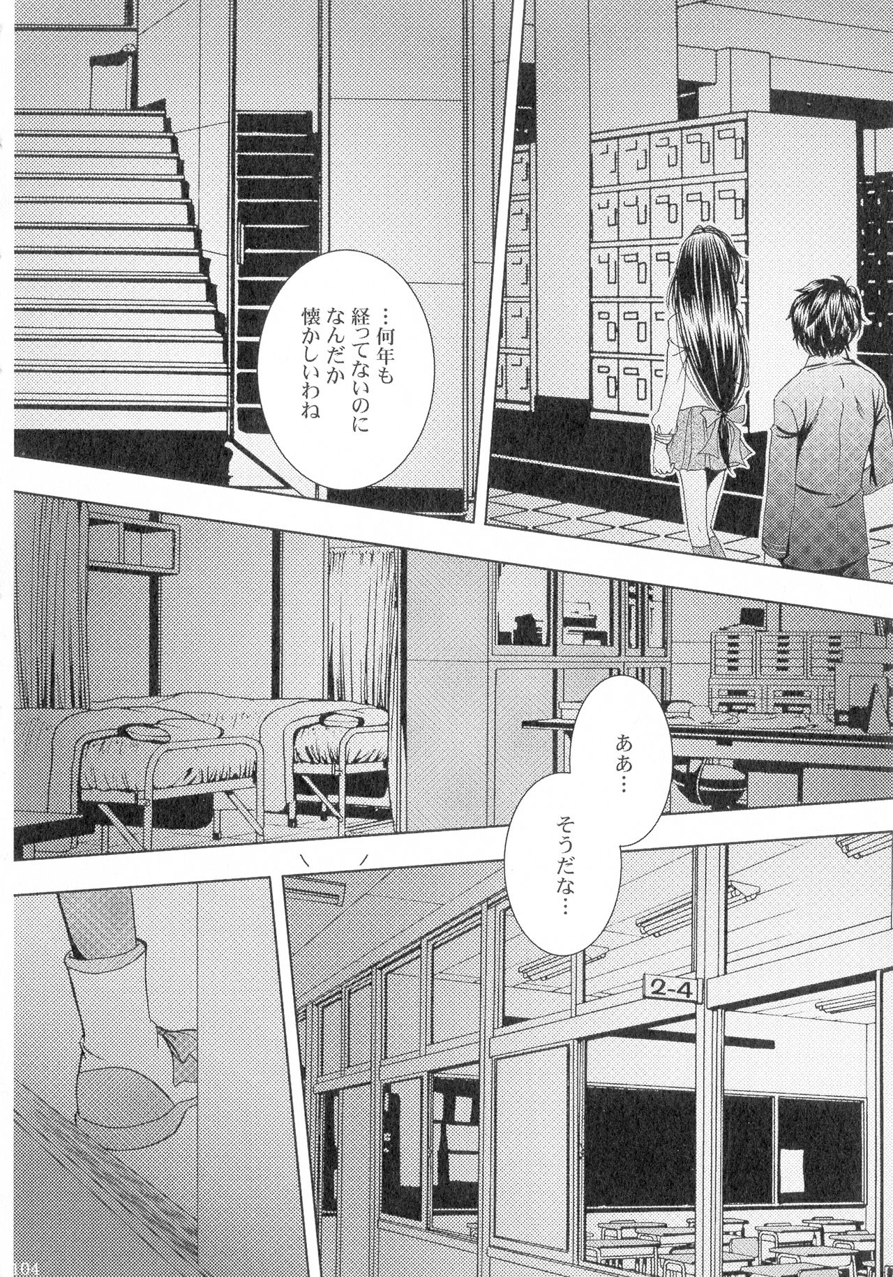 SEXY PANIC Sairokushuu Vol. 4 - Page 105