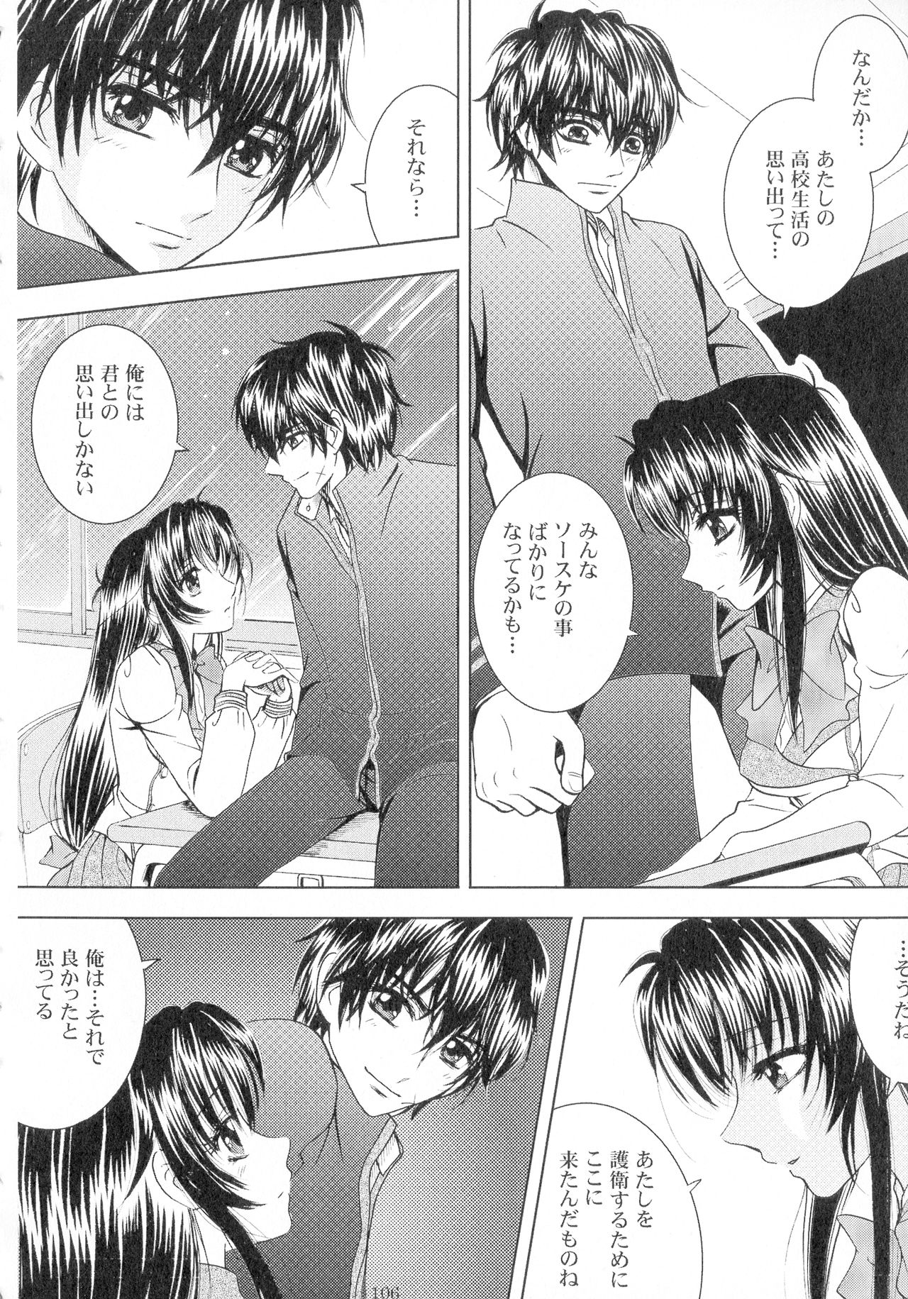 SEXY PANIC Sairokushuu Vol. 4 - Page 107