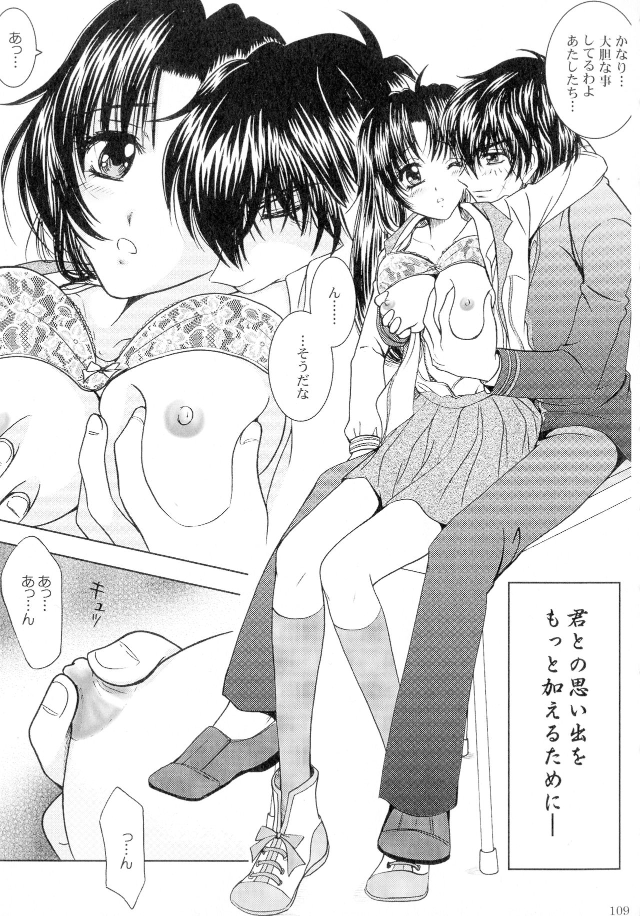 SEXY PANIC Sairokushuu Vol. 4 - Page 110