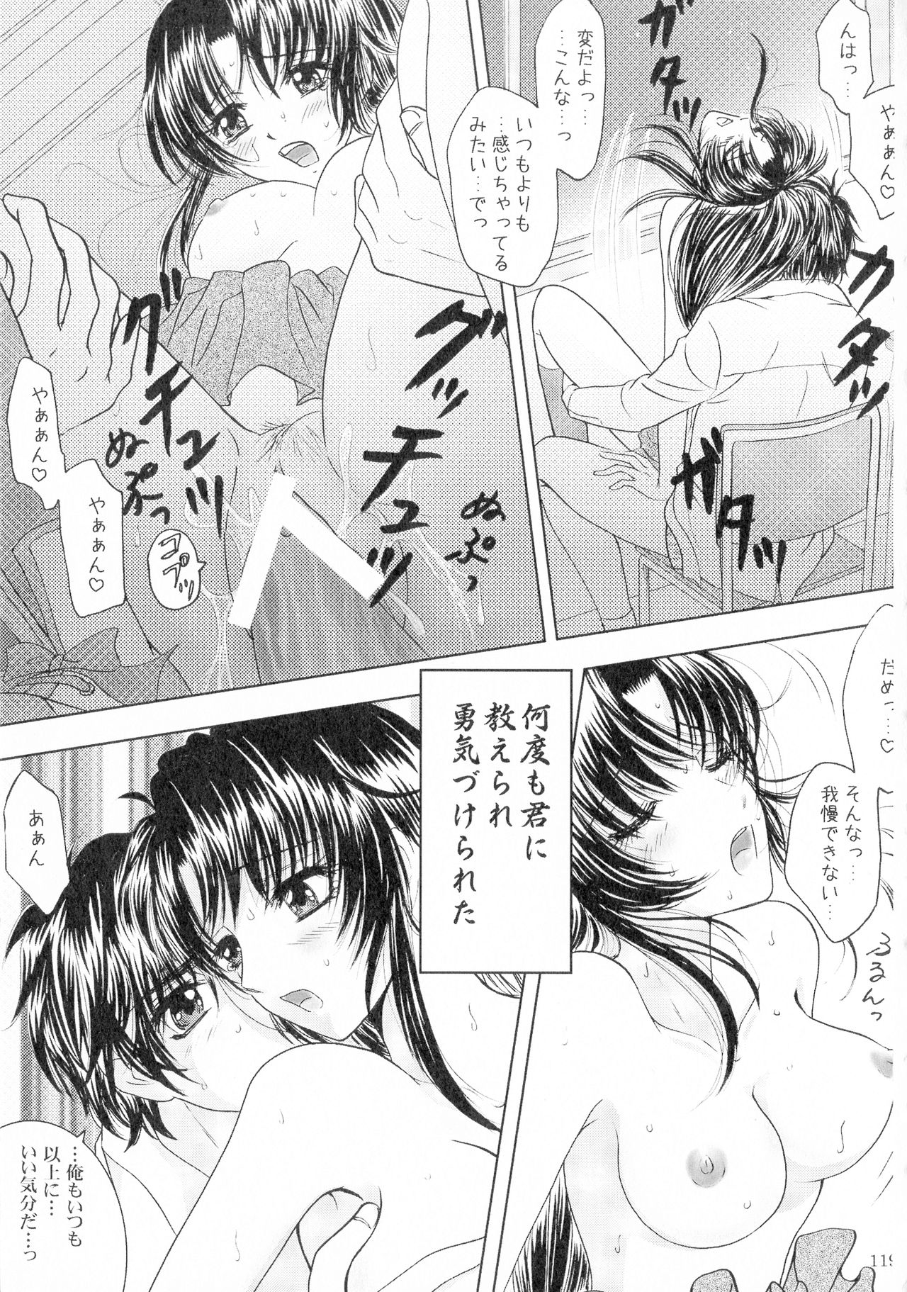SEXY PANIC Sairokushuu Vol. 4 - Page 120