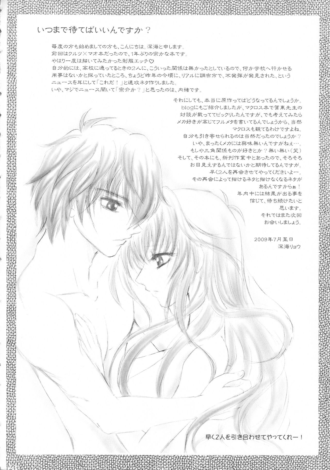 SEXY PANIC Sairokushuu Vol. 4 - Page 125