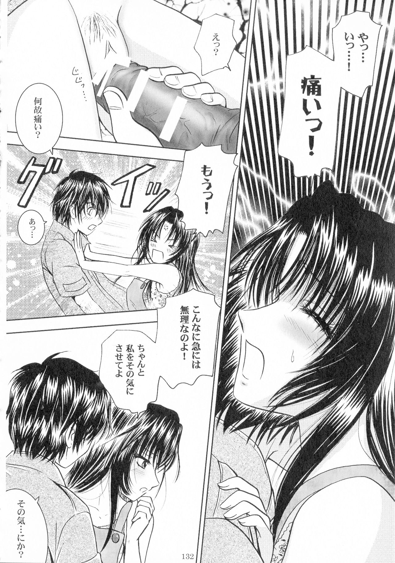 SEXY PANIC Sairokushuu Vol. 4 - Page 133