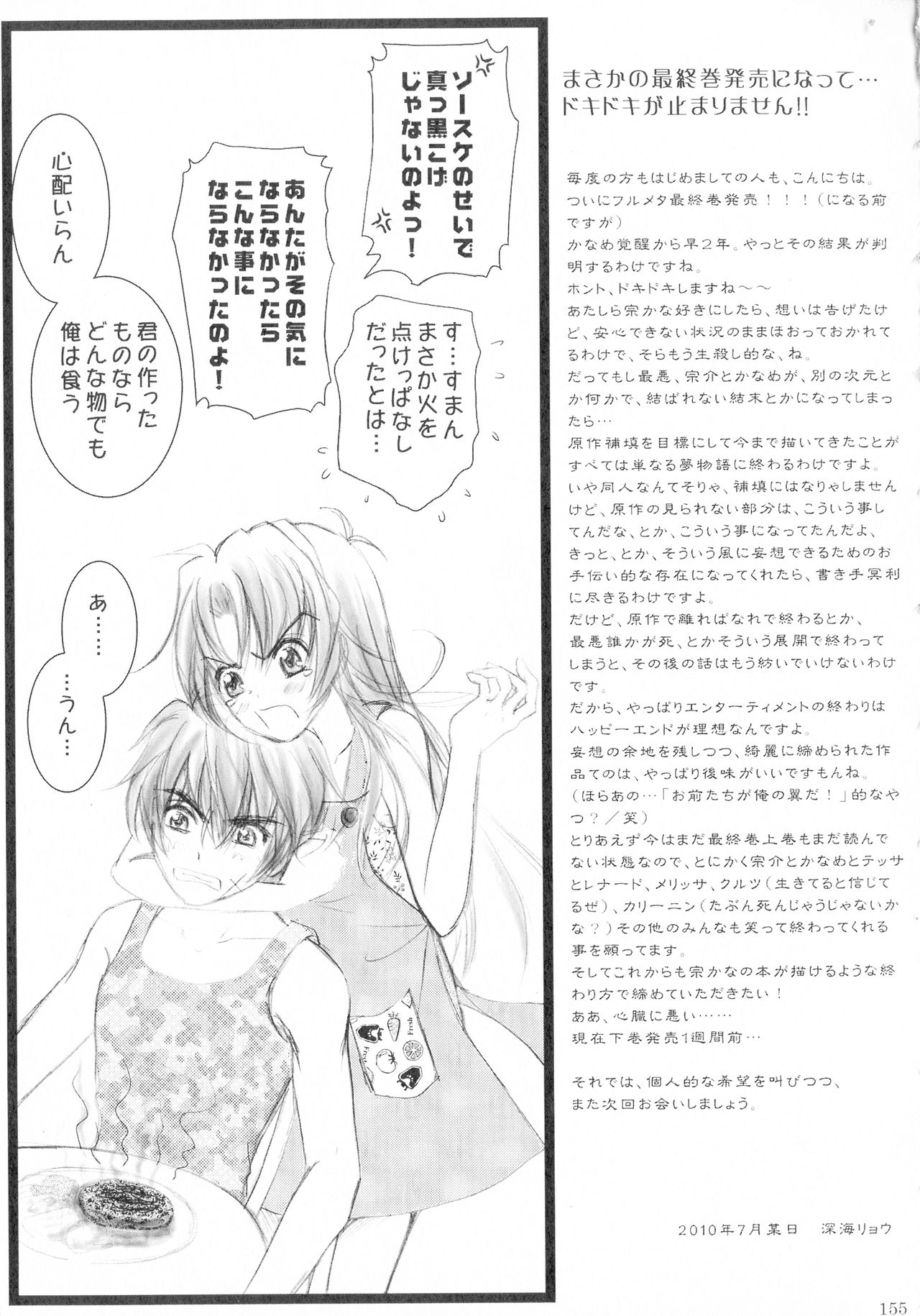 SEXY PANIC Sairokushuu Vol. 4 - Page 156