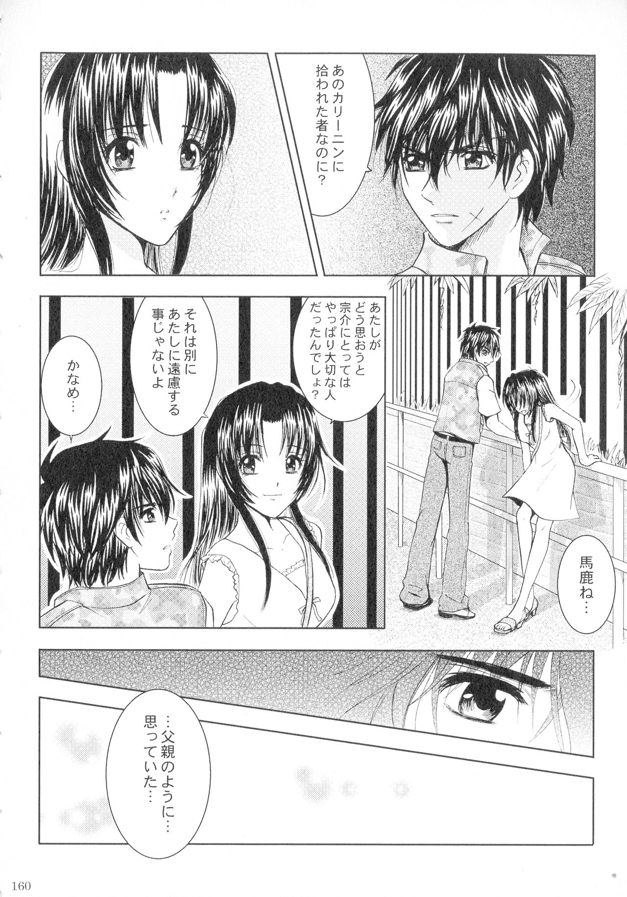 SEXY PANIC Sairokushuu Vol. 4 - Page 161