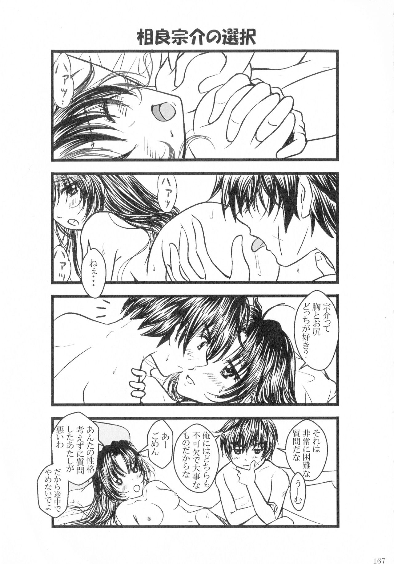 SEXY PANIC Sairokushuu Vol. 4 - Page 168