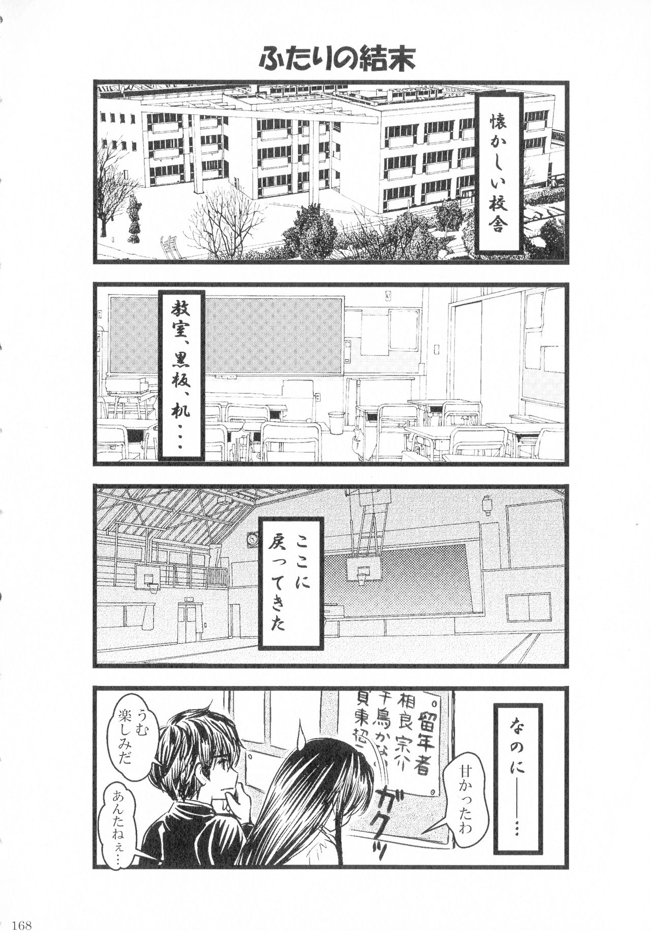 SEXY PANIC Sairokushuu Vol. 4 - Page 169