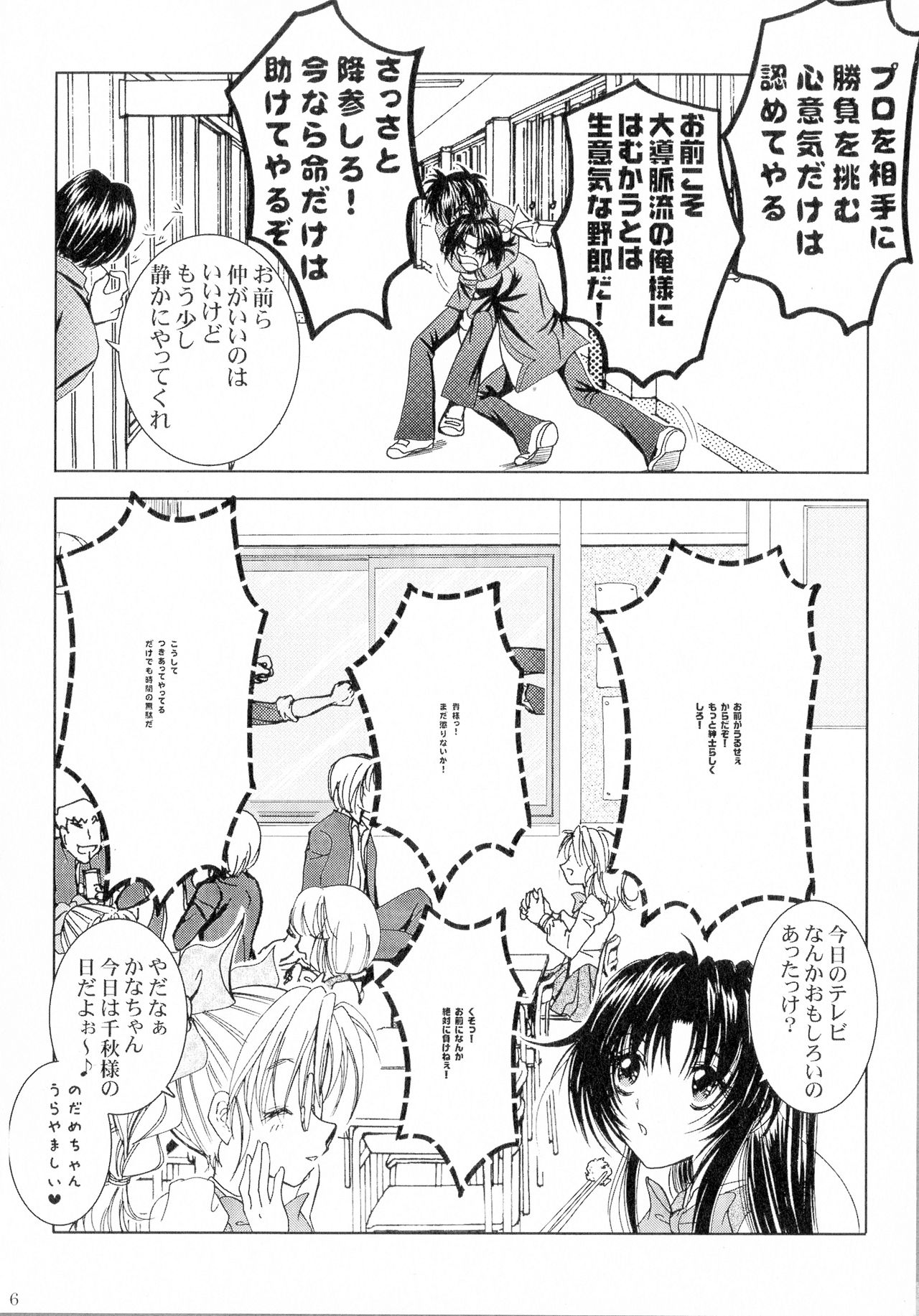 SEXY PANIC Sairokushuu Vol. 4 - Page 17