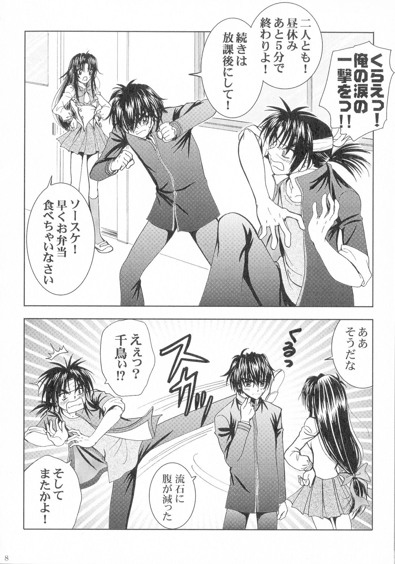 SEXY PANIC Sairokushuu Vol. 4 - Page 19