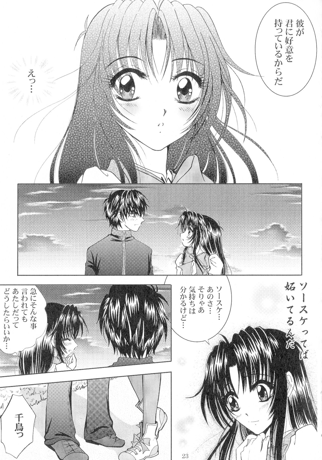SEXY PANIC Sairokushuu Vol. 4 - Page 24
