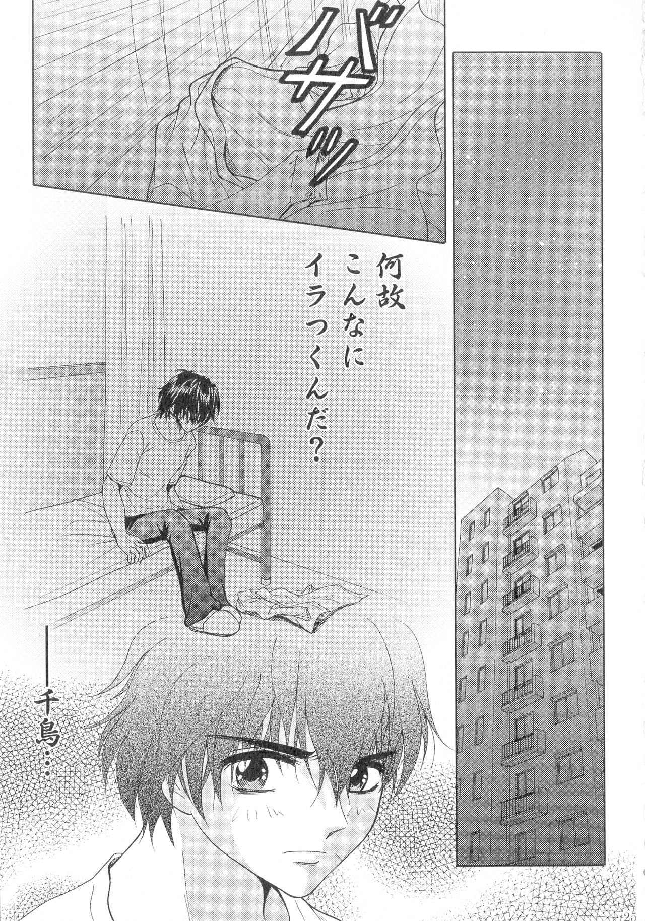 SEXY PANIC Sairokushuu Vol. 4 - Page 26
