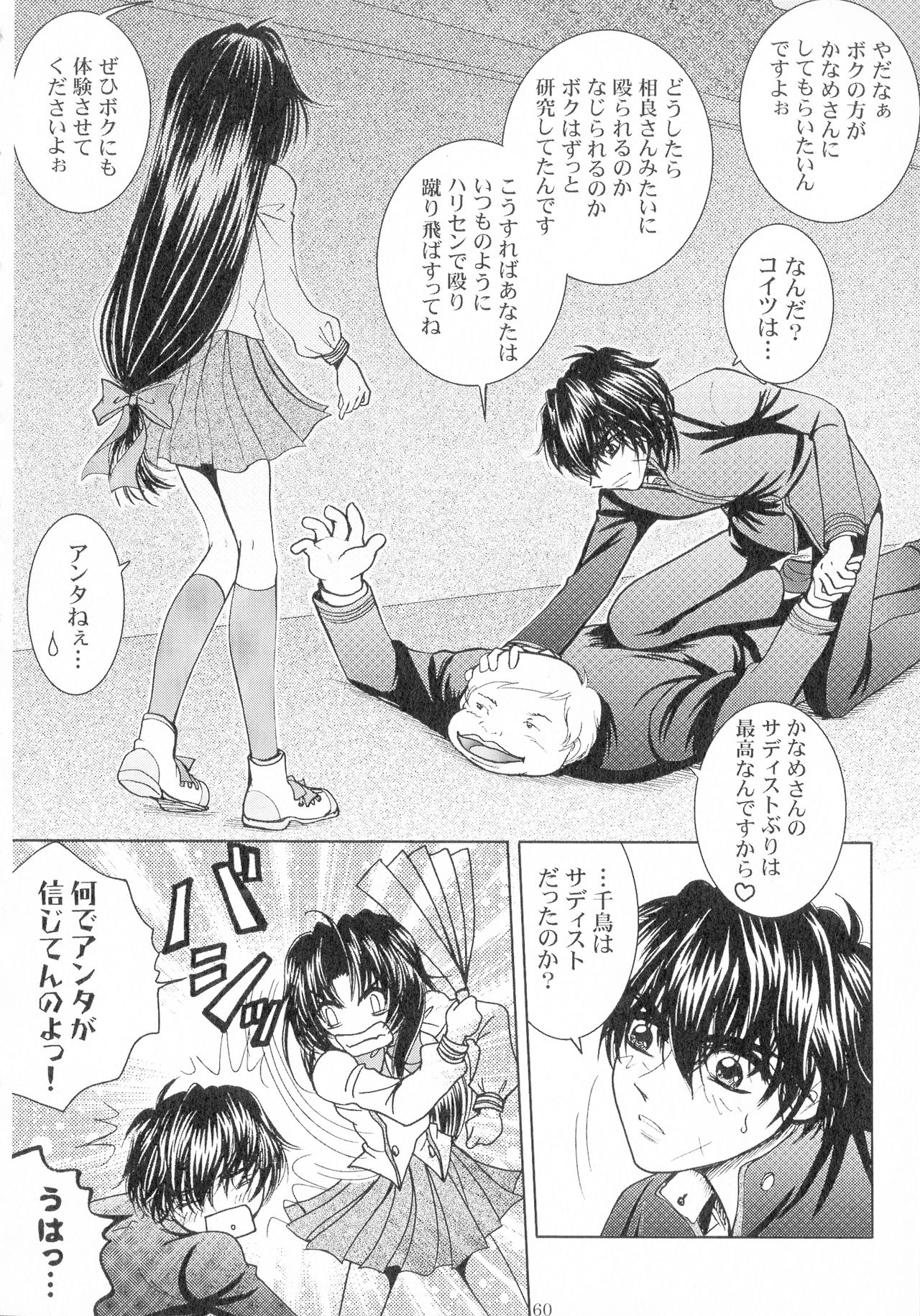 SEXY PANIC Sairokushuu Vol. 4 - Page 61