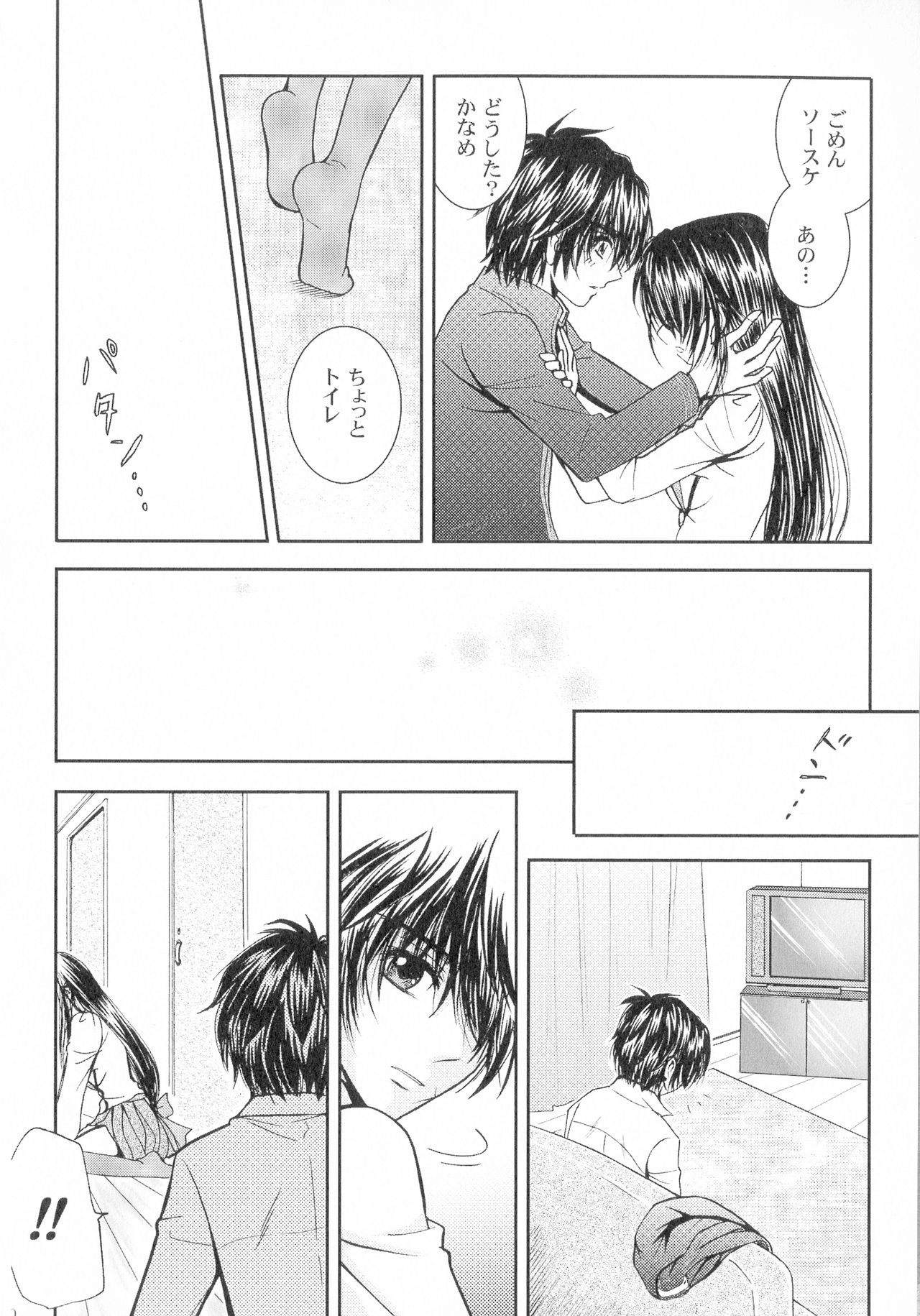 SEXY PANIC Sairokushuu Vol. 4 - Page 81