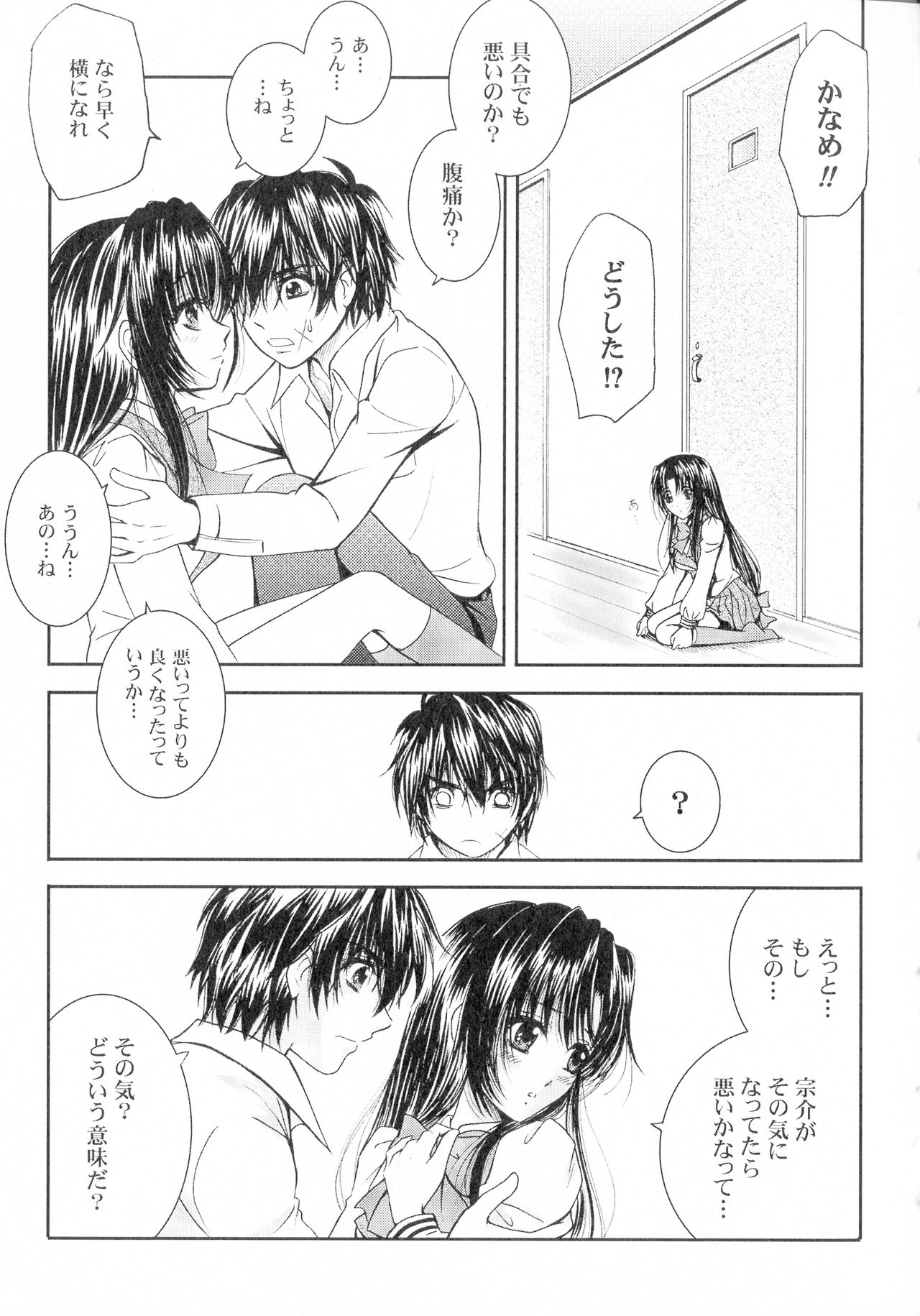 SEXY PANIC Sairokushuu Vol. 4 - Page 82