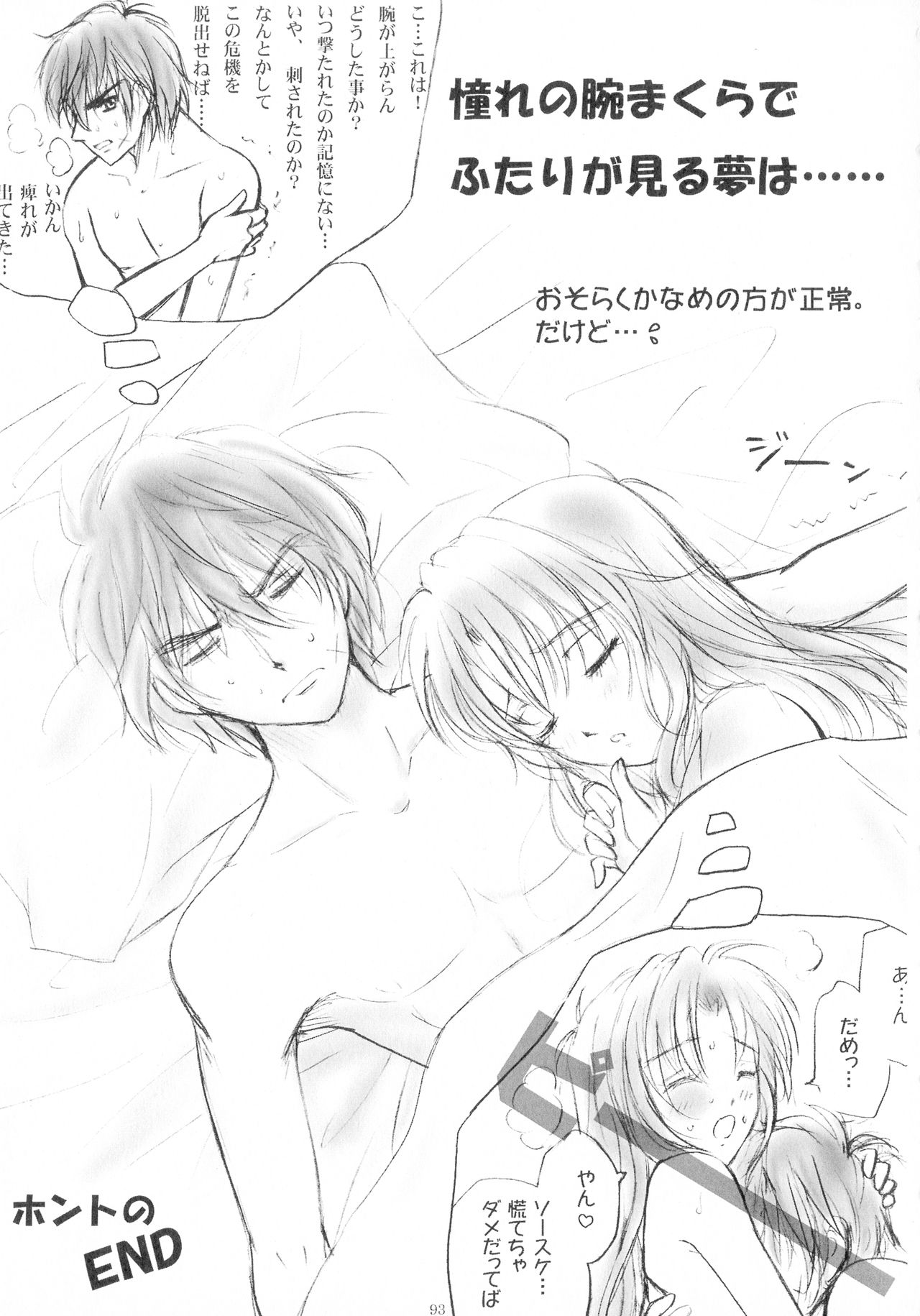SEXY PANIC Sairokushuu Vol. 4 - Page 94