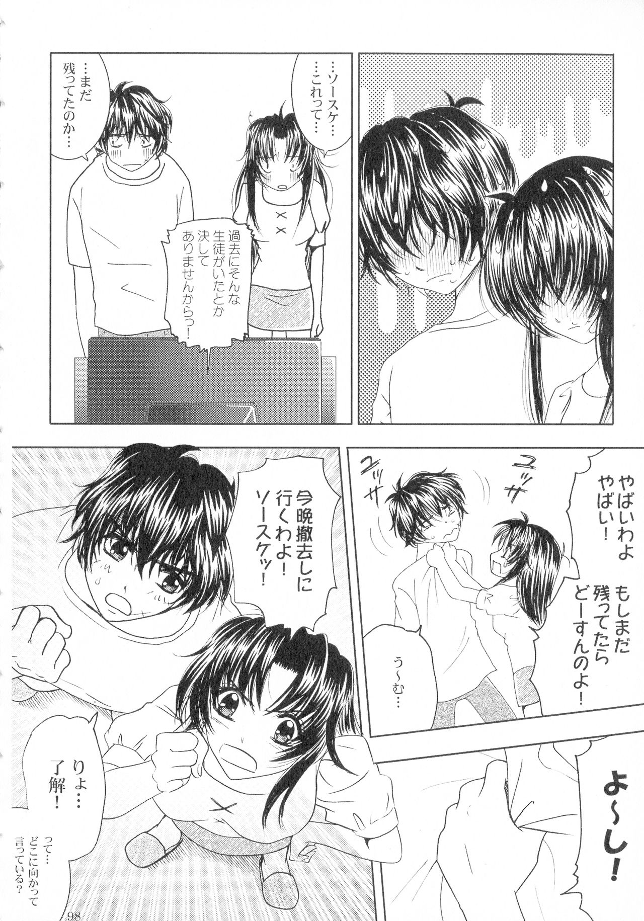 SEXY PANIC Sairokushuu Vol. 4 - Page 99