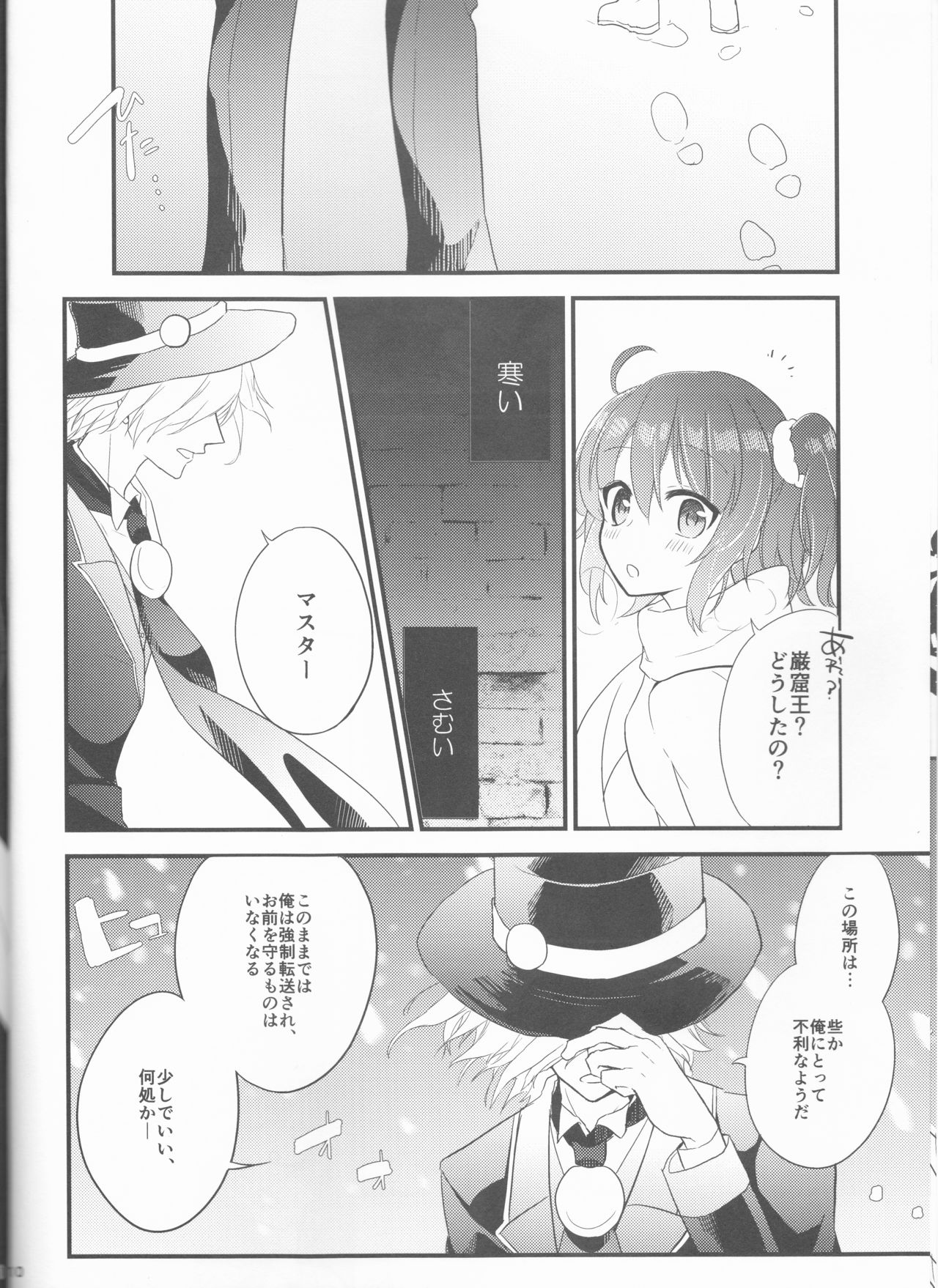 Yume no Ondo - Warmth of the dream - Page 10