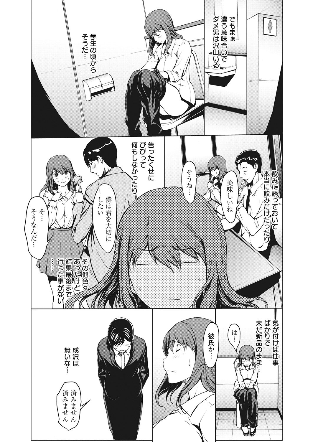 Kojirasete 30-sai Shojo - Page 23