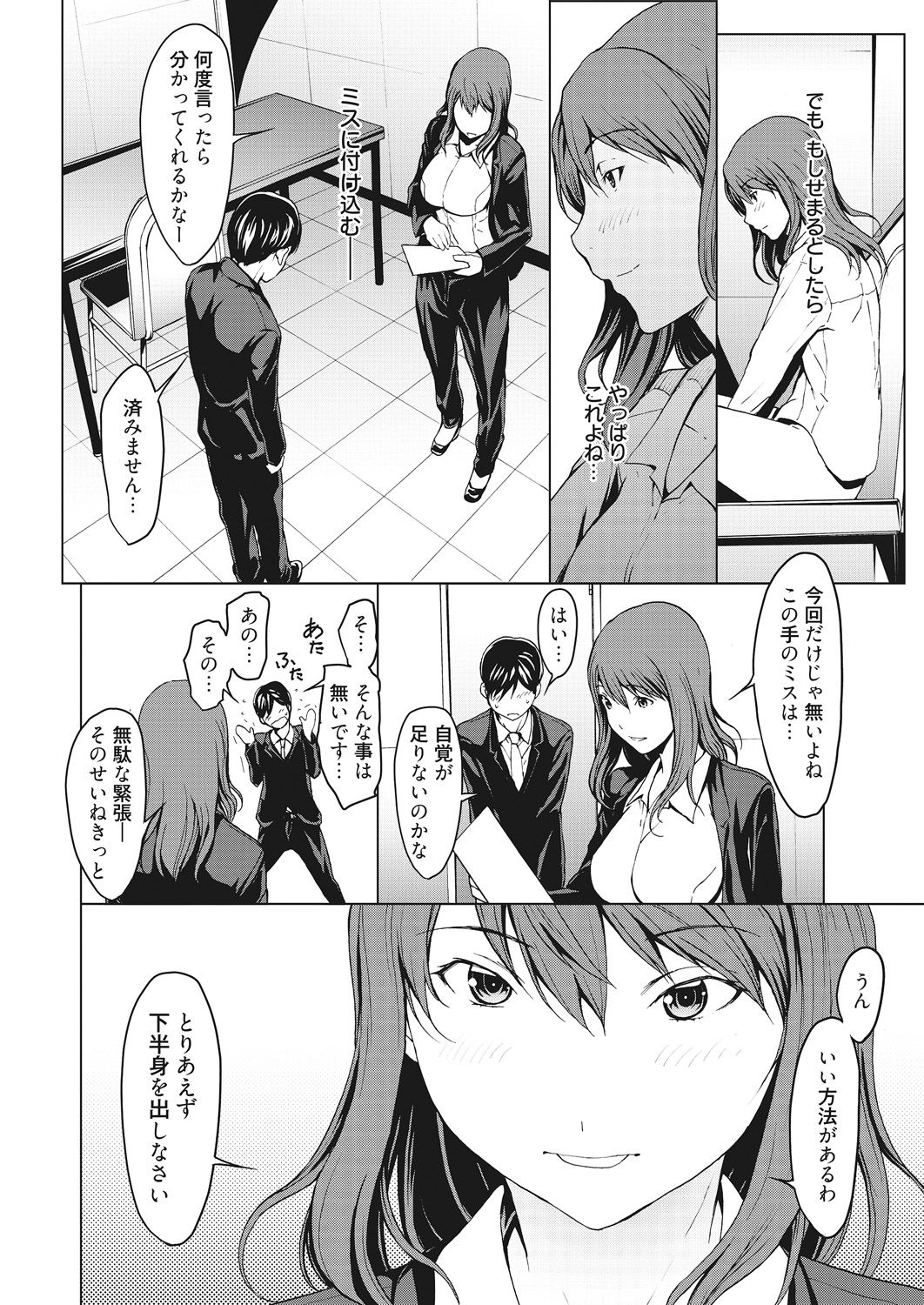 Kojirasete 30-sai Shojo - Page 24