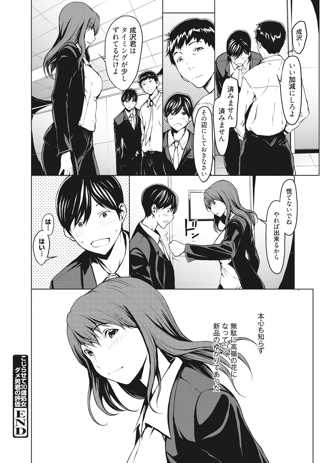 Kojirasete 30-sai Shojo - Page 38