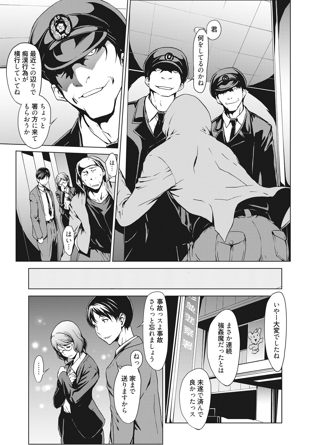 Kojirasete 30-sai Shojo - Page 59