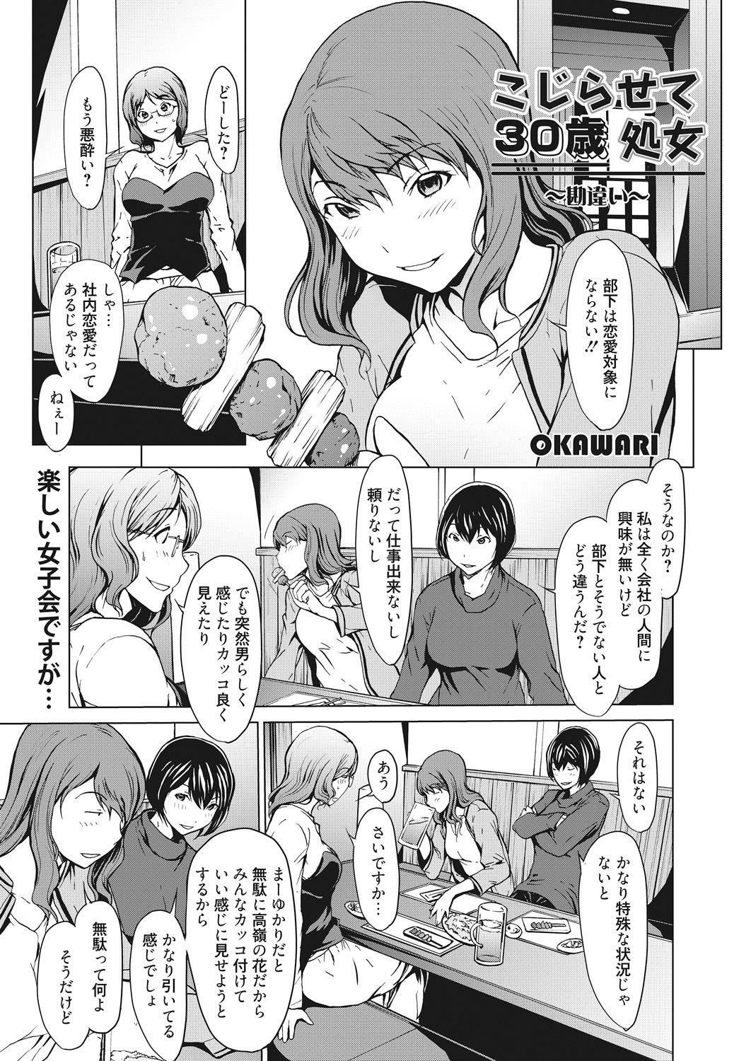 Kojirasete 30-sai Shojo - Page 73