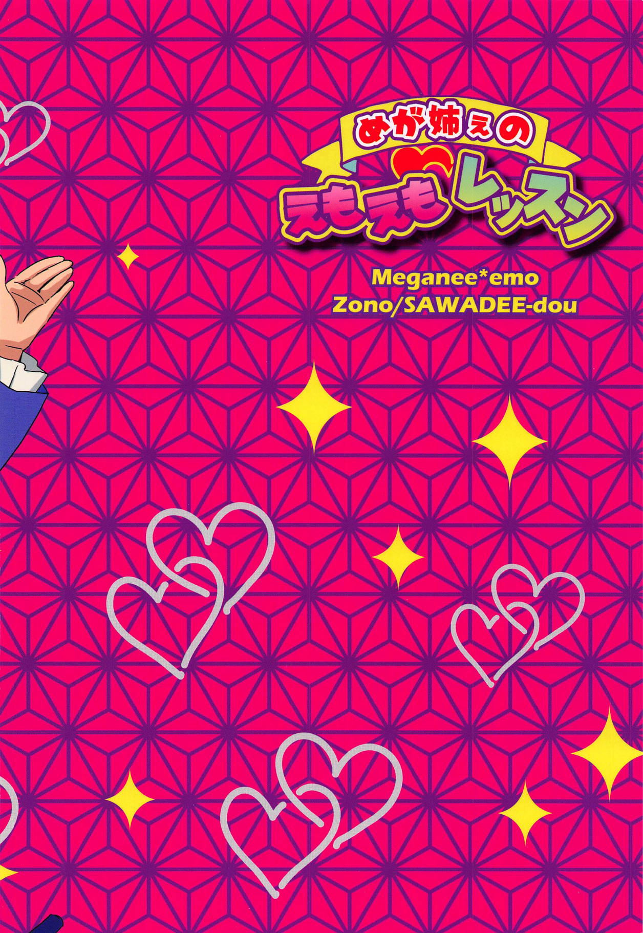 Meganee no Emoemo Lesson - Page 22