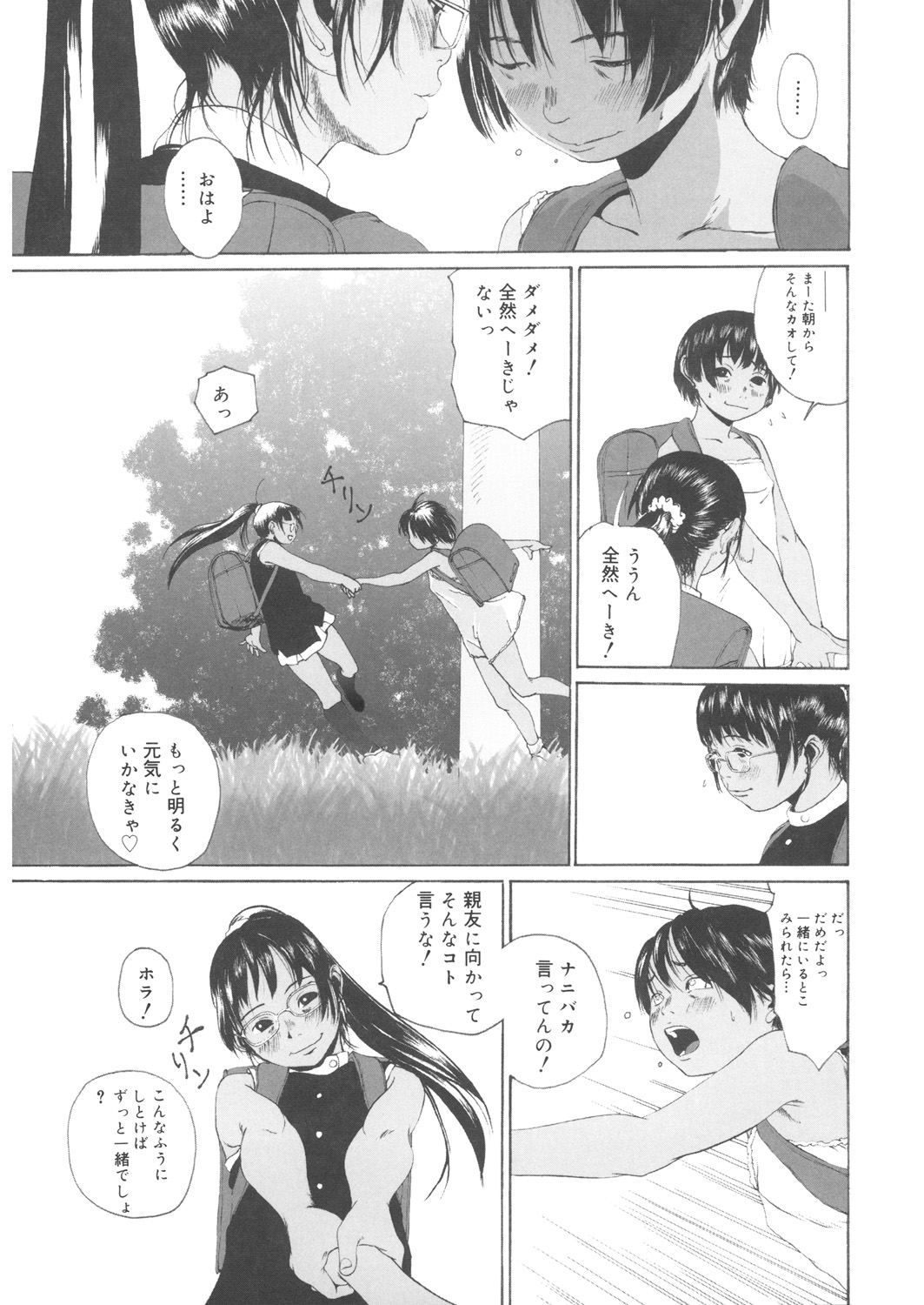 LQ -Little Queen- Vol. 20 - Page 171
