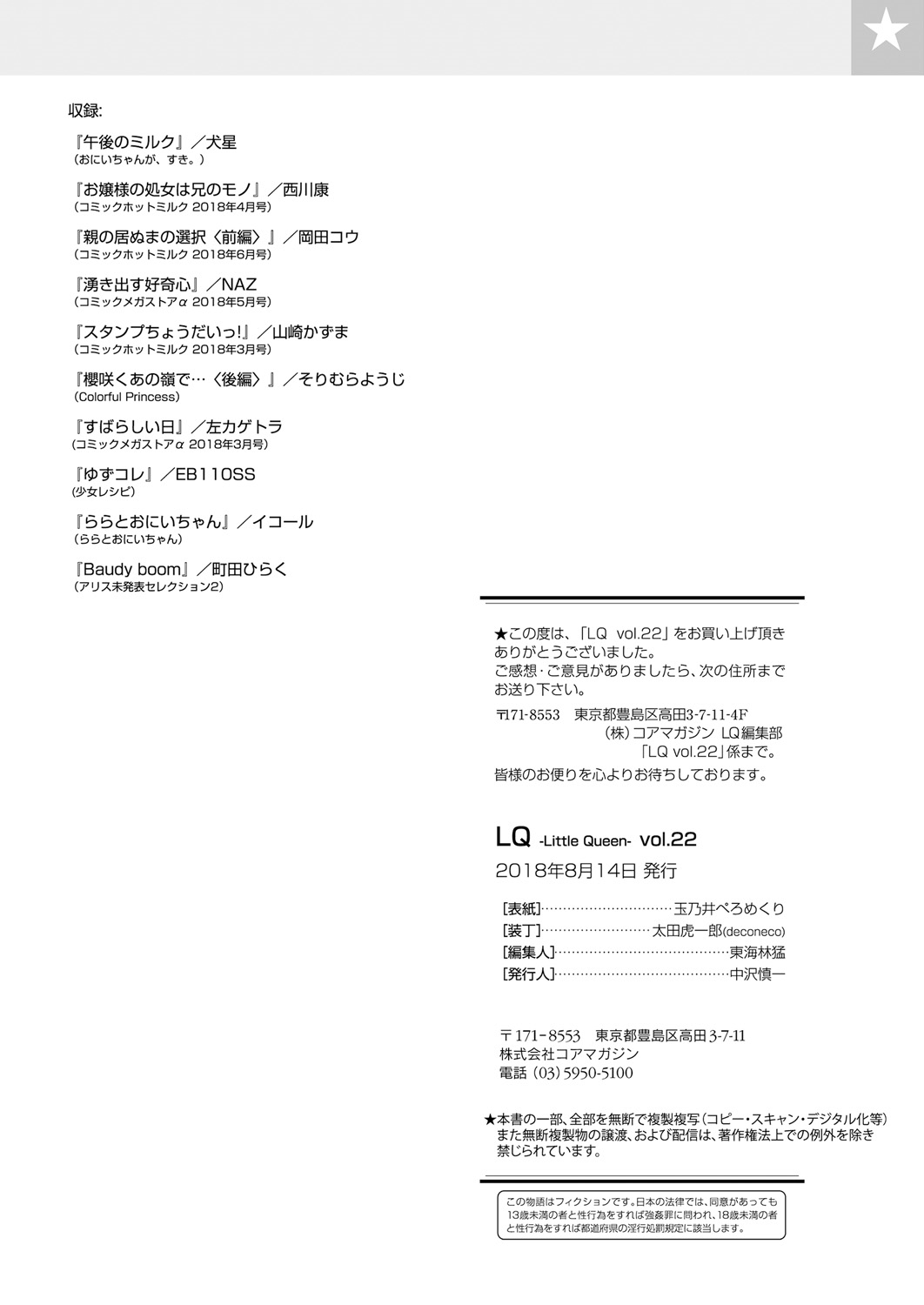 LQ -Little Queen- Vol. 22 - Page 207
