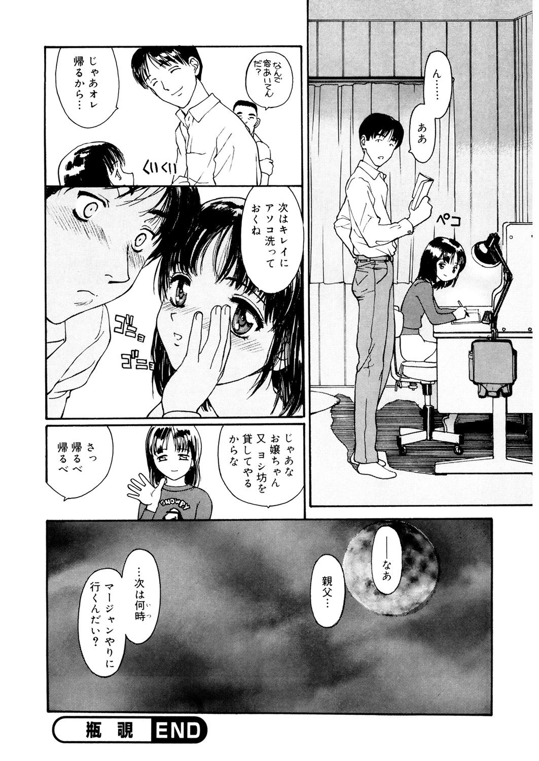 LQ -Little Queen- Vol. 25 - Page 140