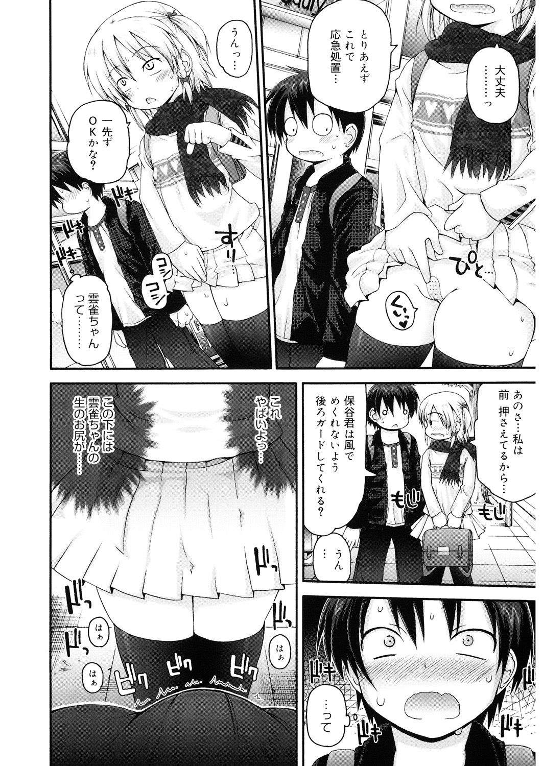LQ -Little Queen- Vol. 25 - Page 144