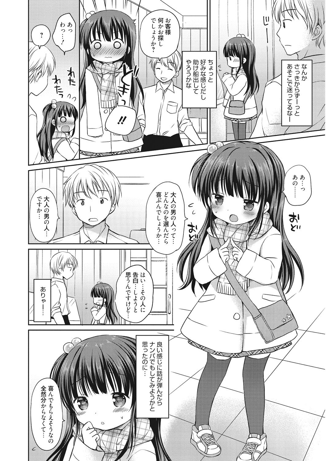 LQ -Little Queen- Vol. 25 - Page 66