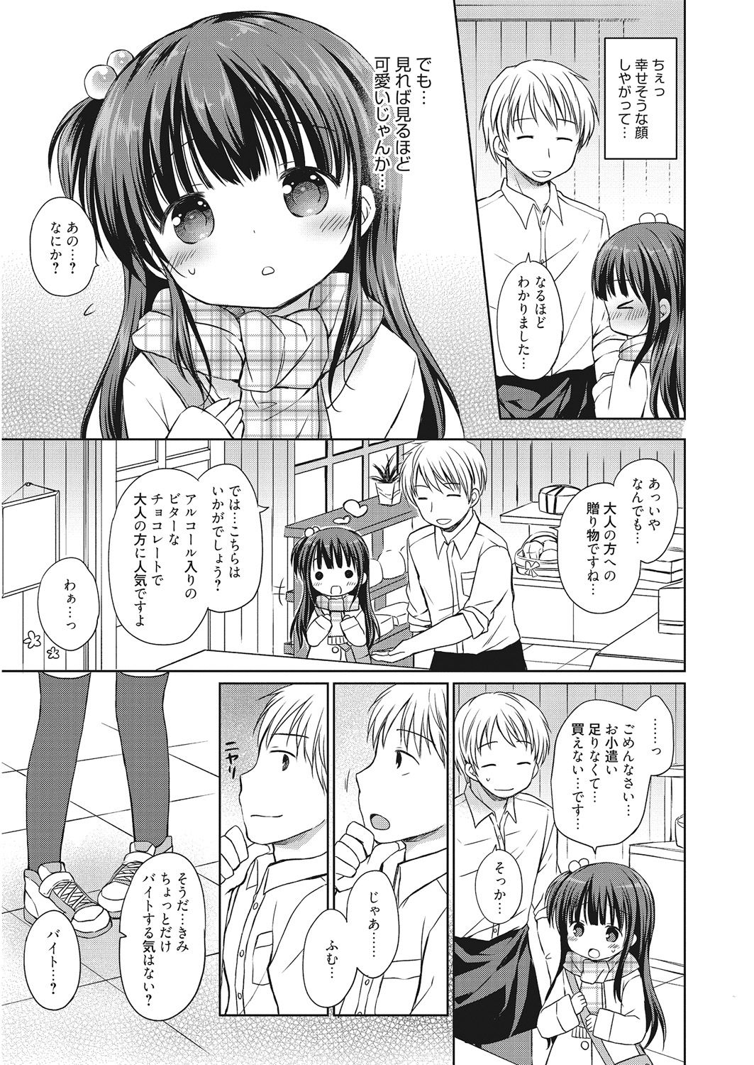 LQ -Little Queen- Vol. 25 - Page 67