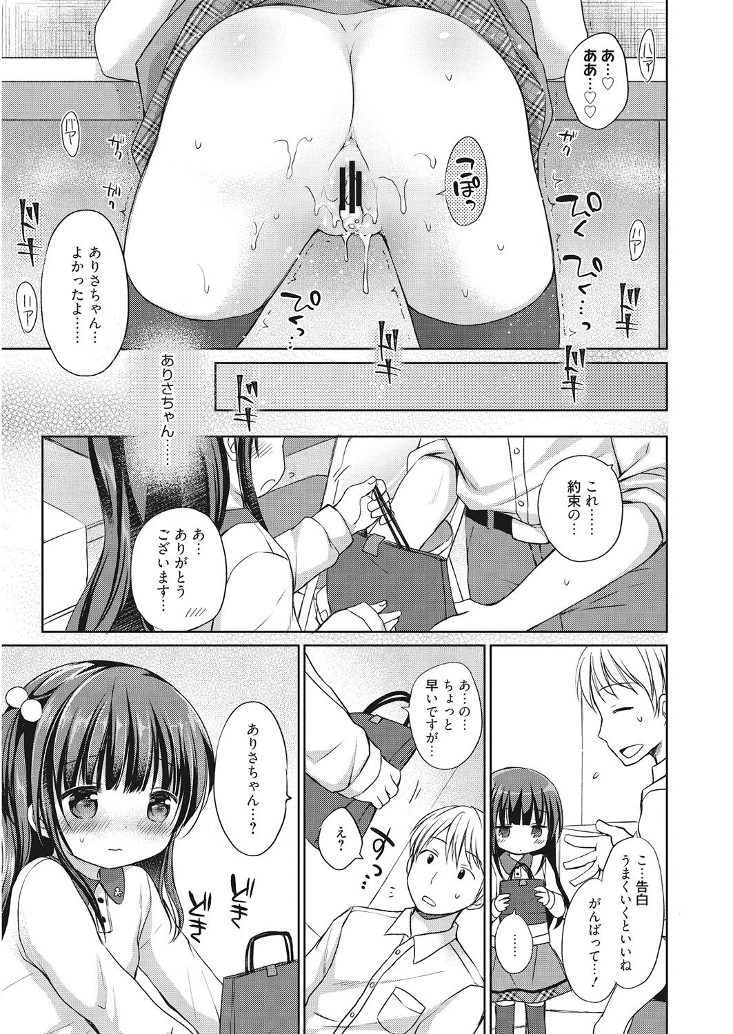 LQ -Little Queen- Vol. 25 - Page 83