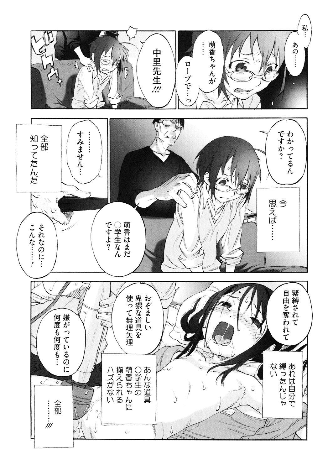 LQ -Little Queen- Vol. 25 - Page 99