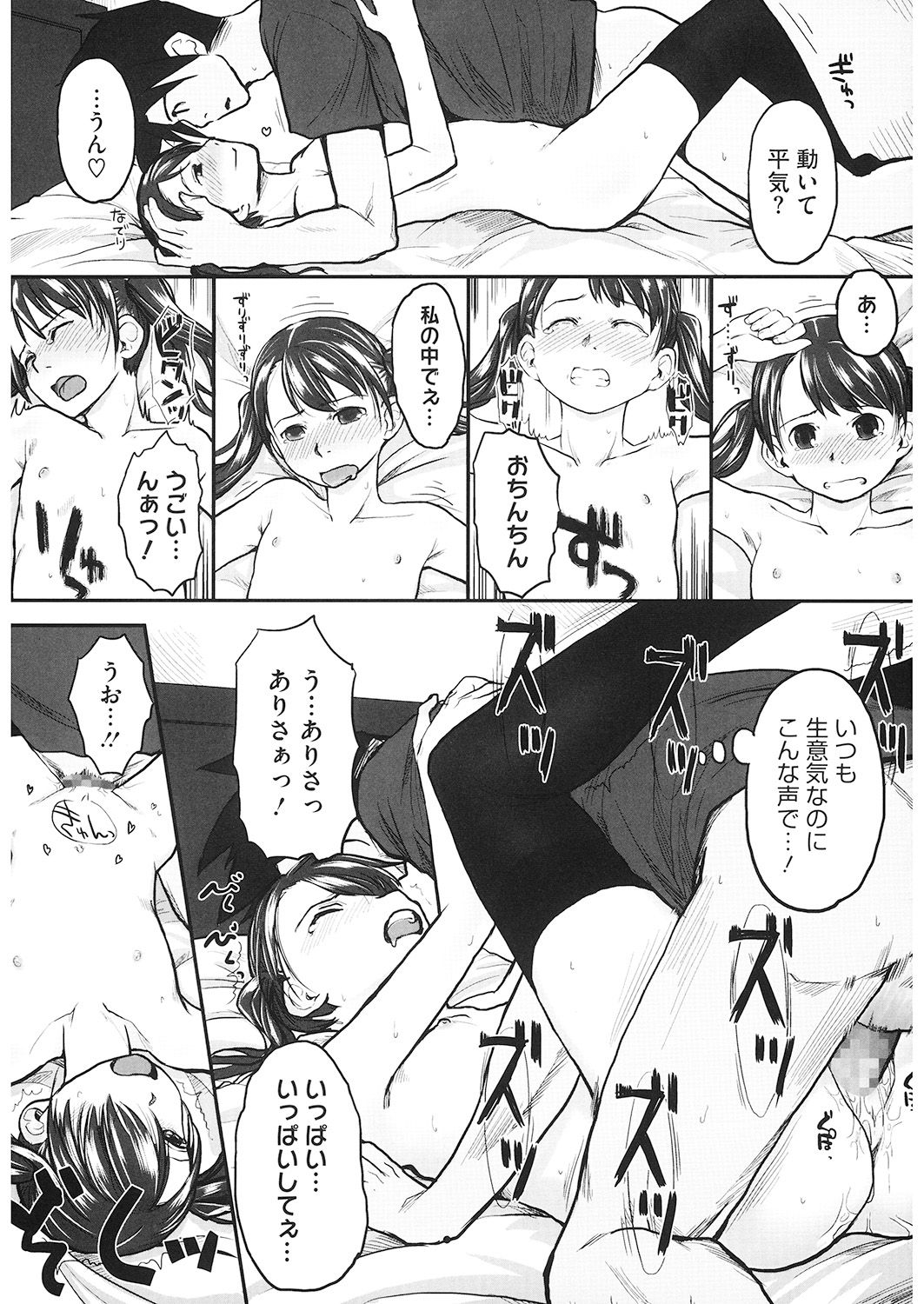 LQ -Little Queen- Vol. 26 - Page 154