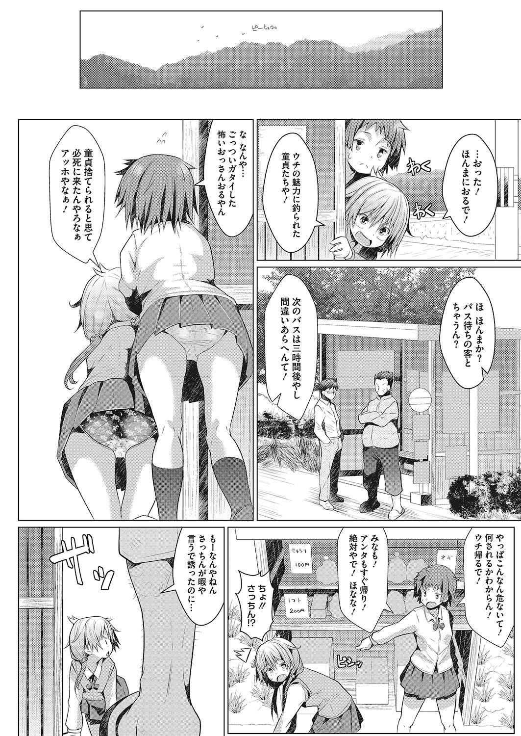 LQ -Little Queen- Vol. 26 - Page 44