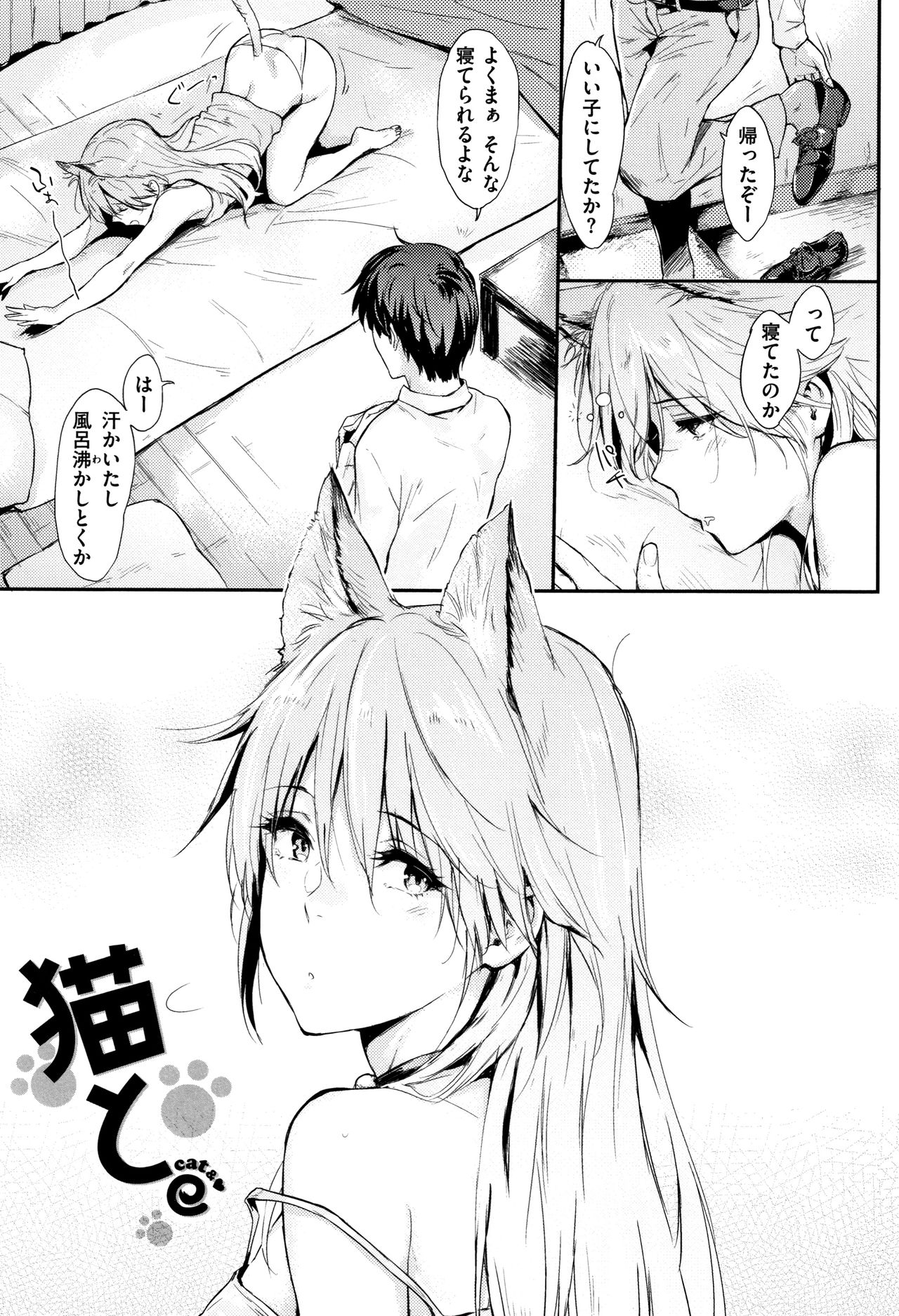 Hitorijime - Page 106