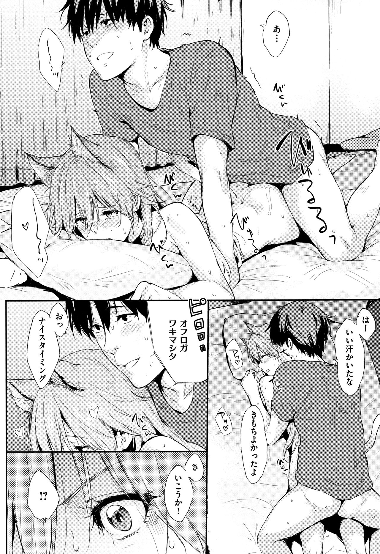 Hitorijime - Page 111