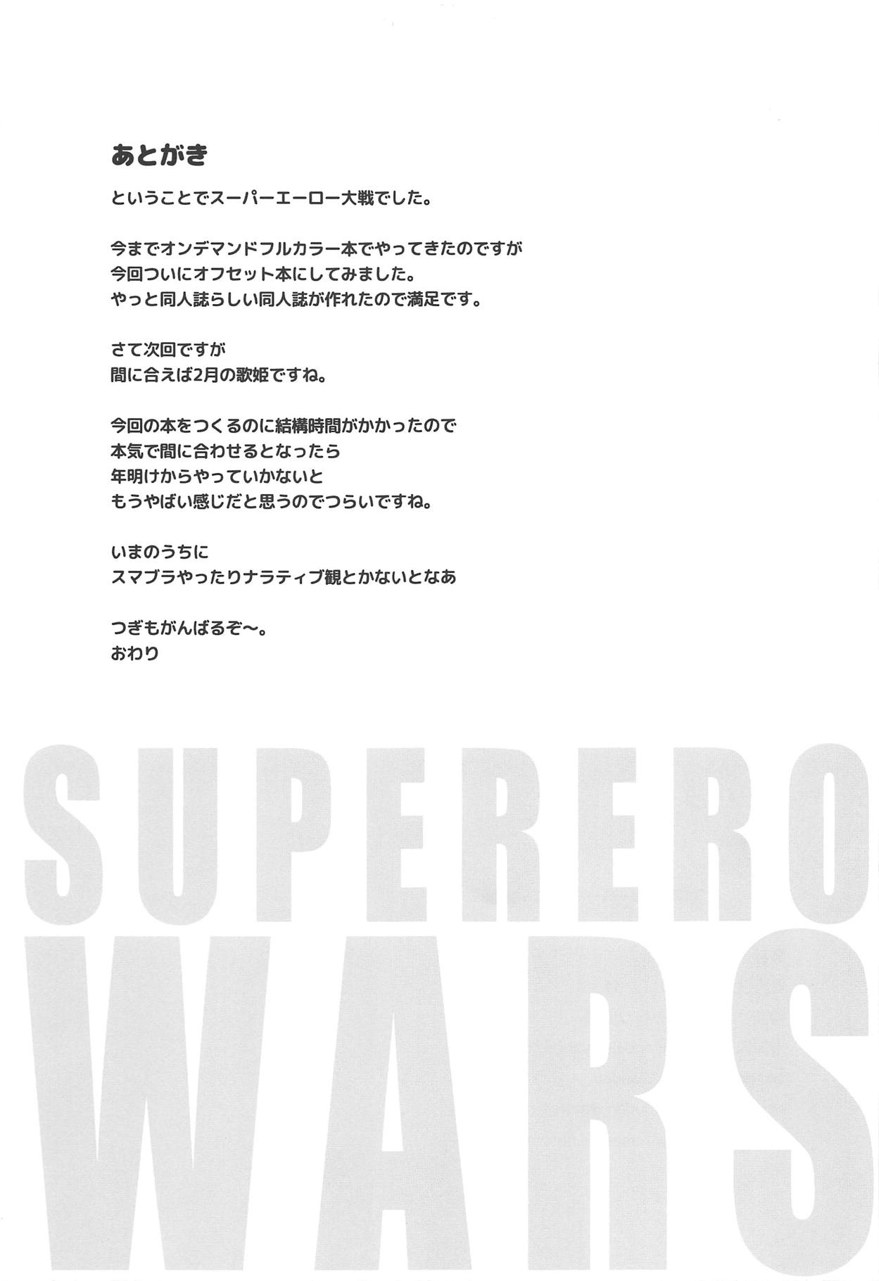 Nanjo Hikaru Super Ero Taisen - Page 20