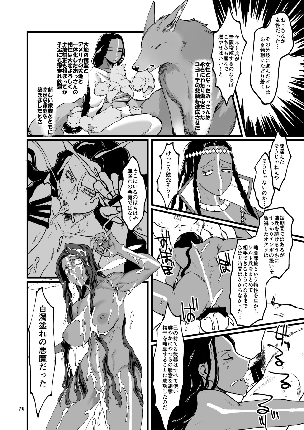 お〇ﾞさんと。 - Page 23