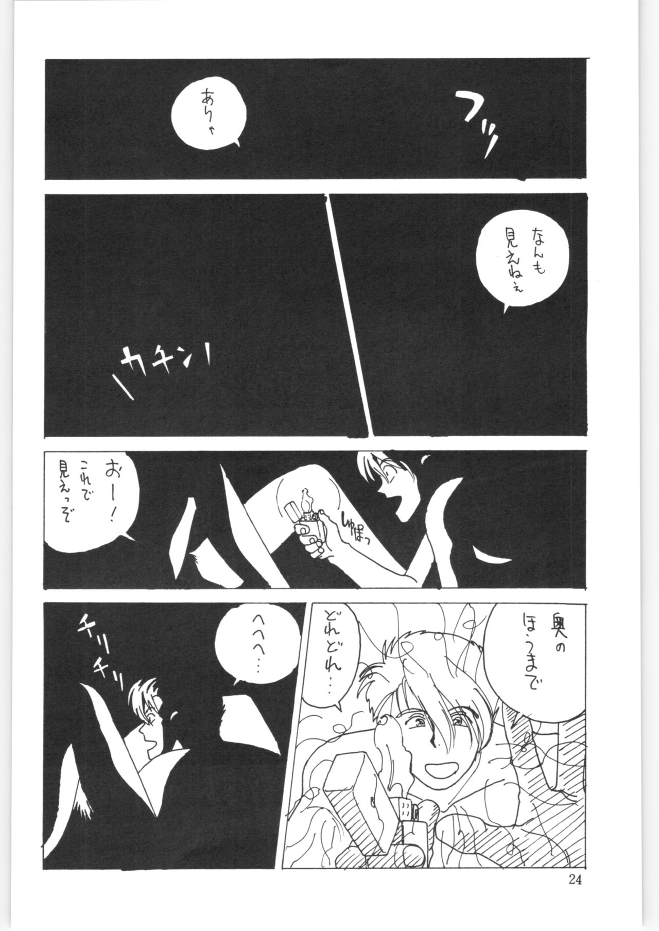 Yatte Yatte MISSION √2 - Page 23