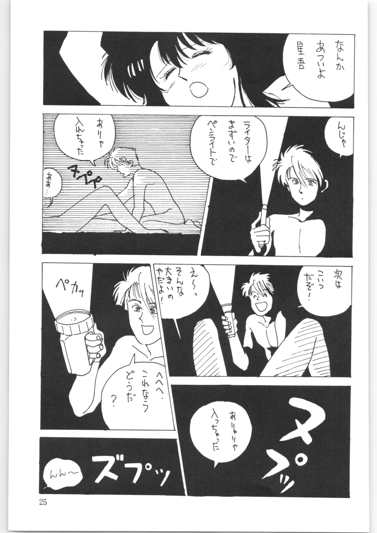 Yatte Yatte MISSION √2 - Page 24