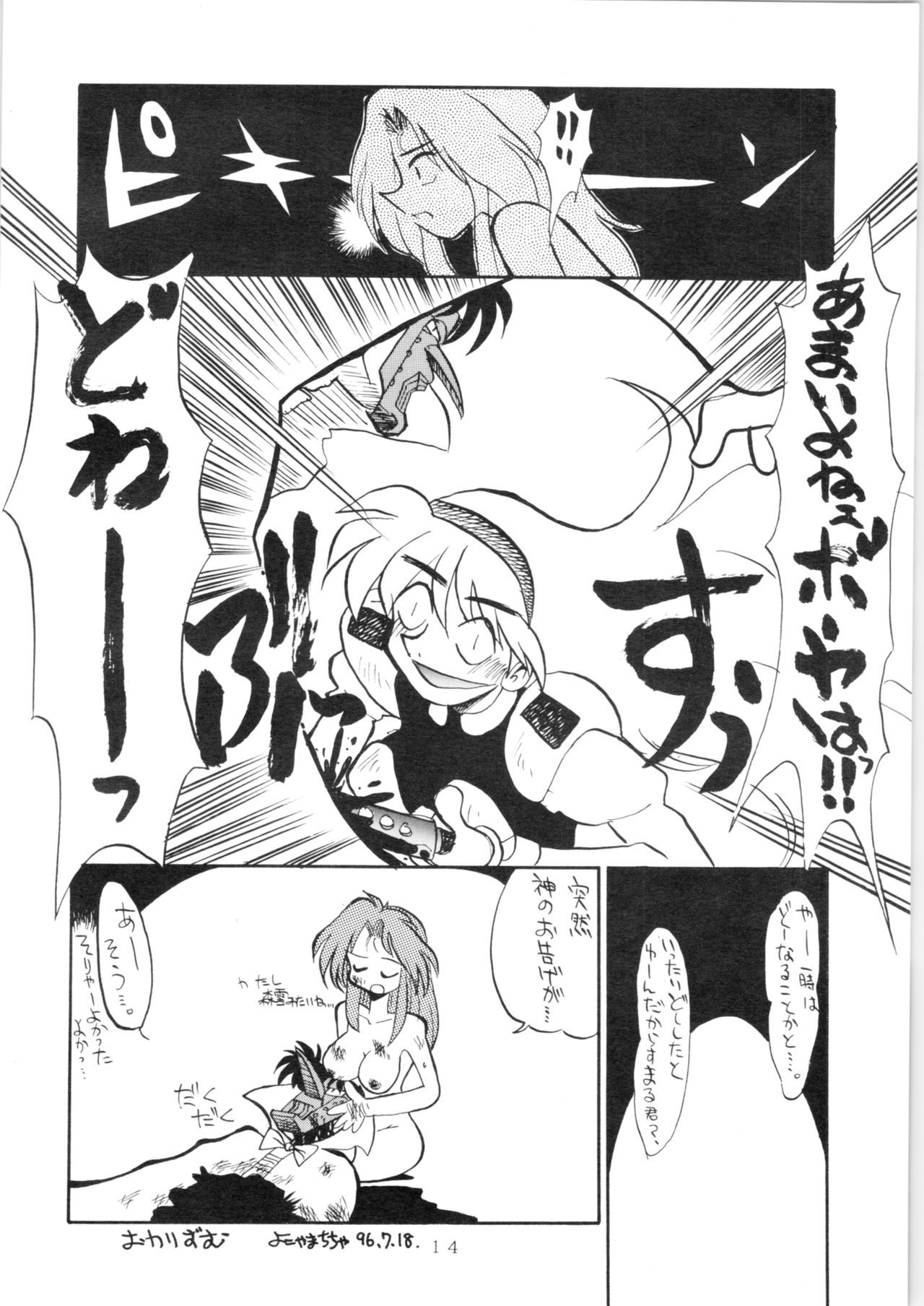 YATTE! YATTE! 3 - Page 13