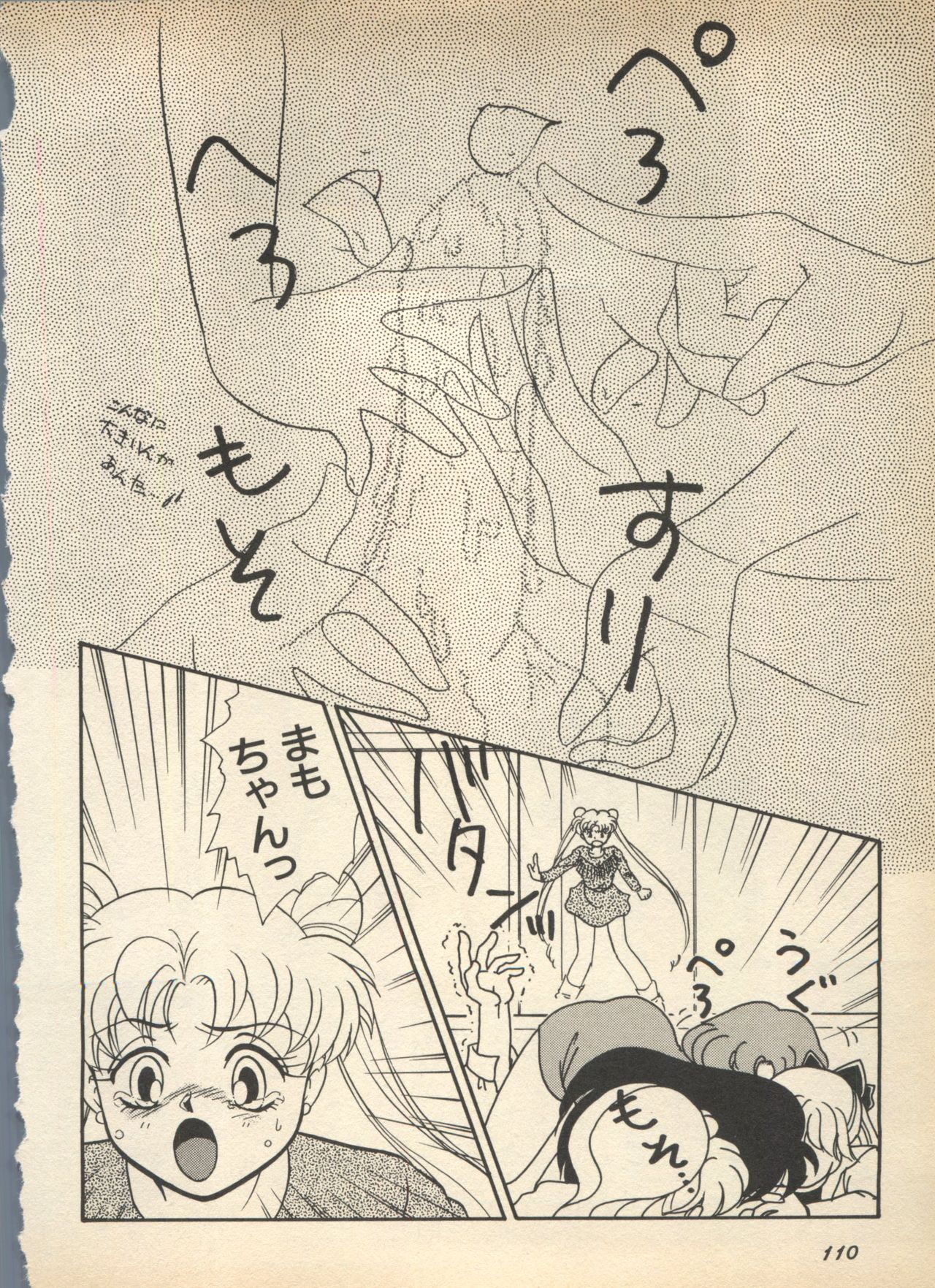 Lunatic Party 5 - Page 115