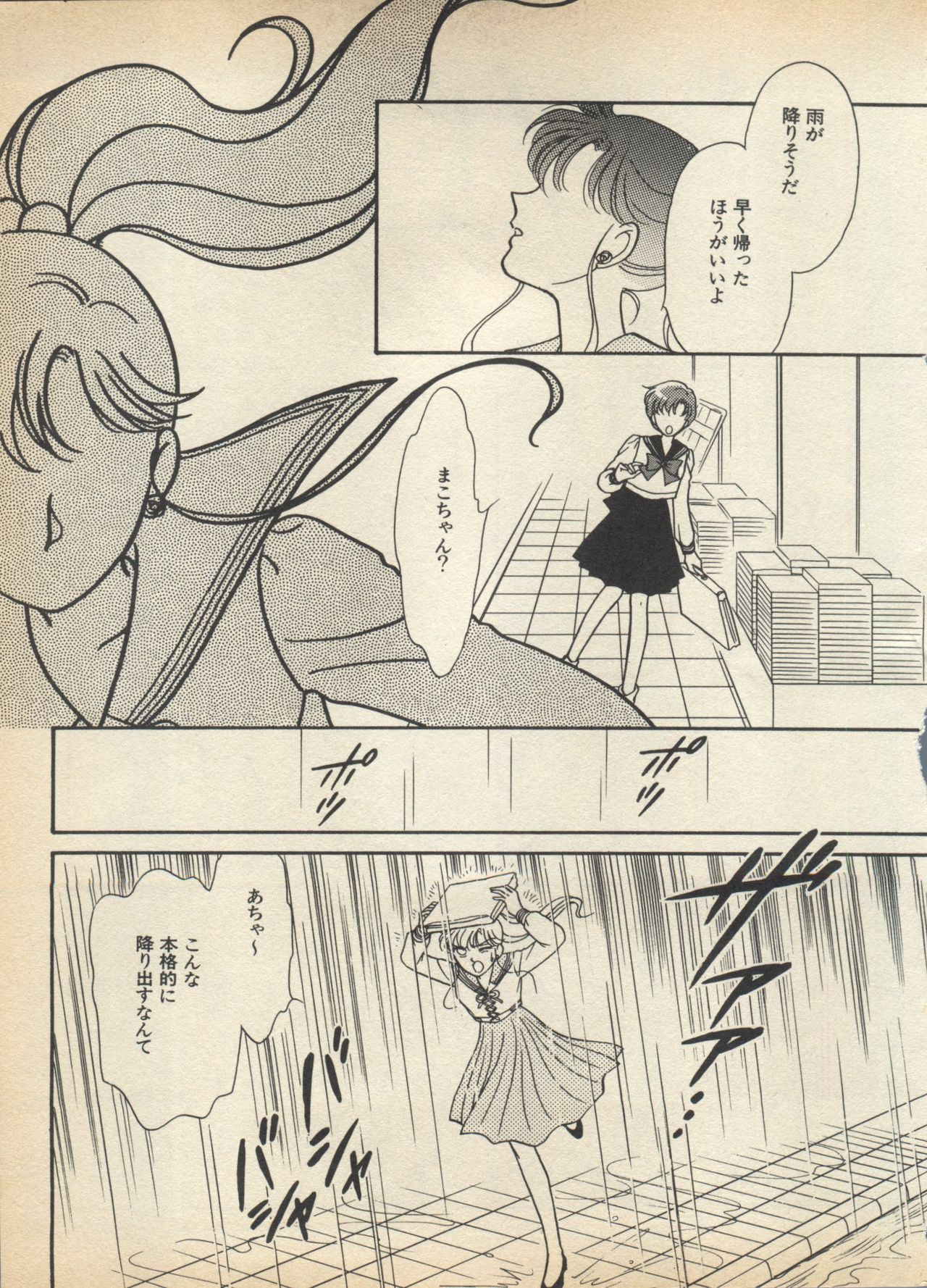 Lunatic Party 5 - Page 122
