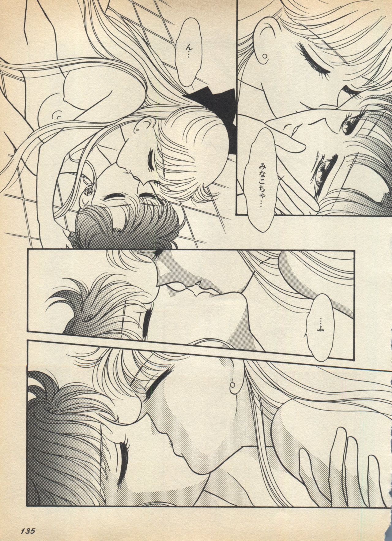 Lunatic Party 5 - Page 140