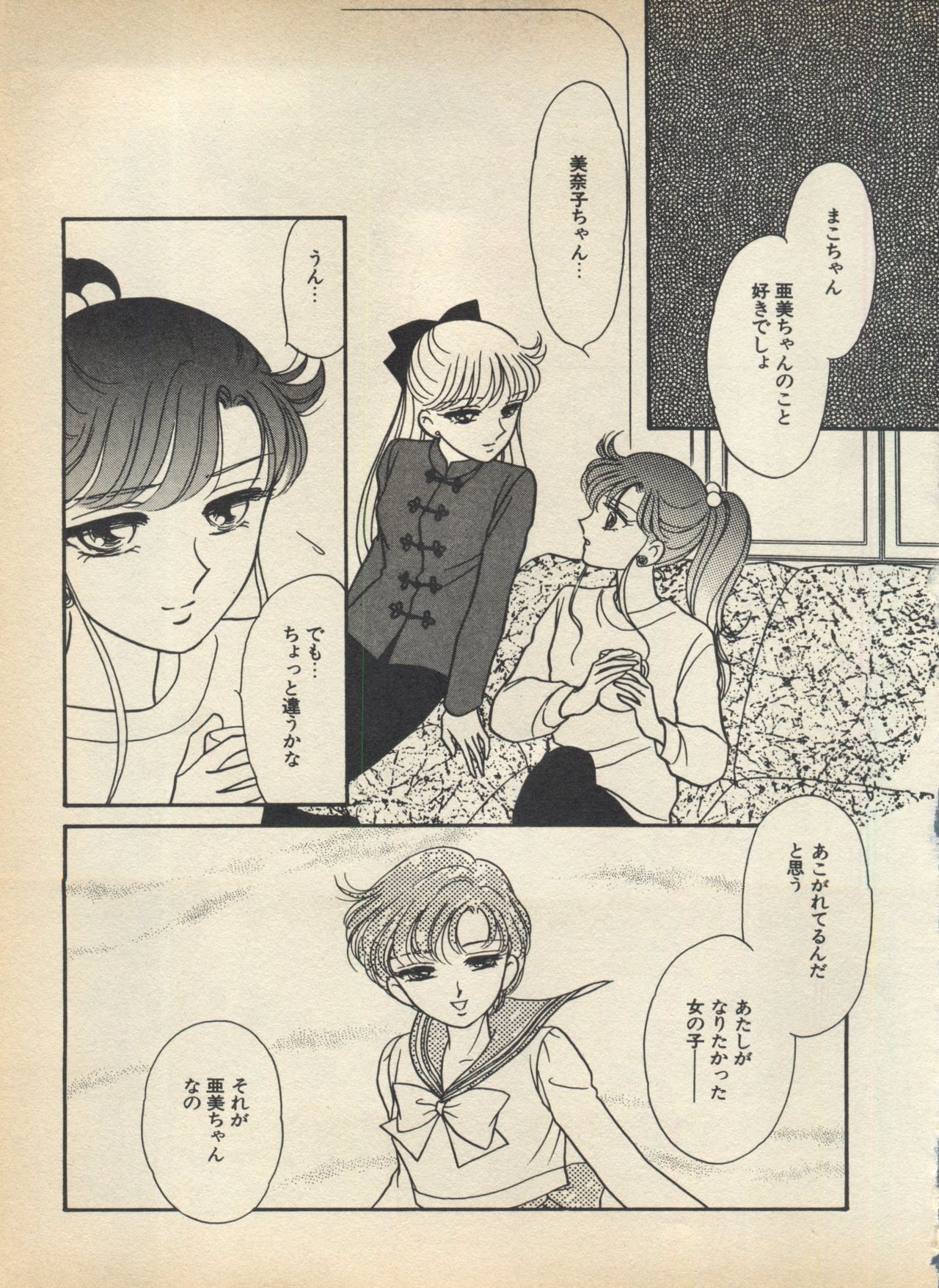 Lunatic Party 5 - Page 142